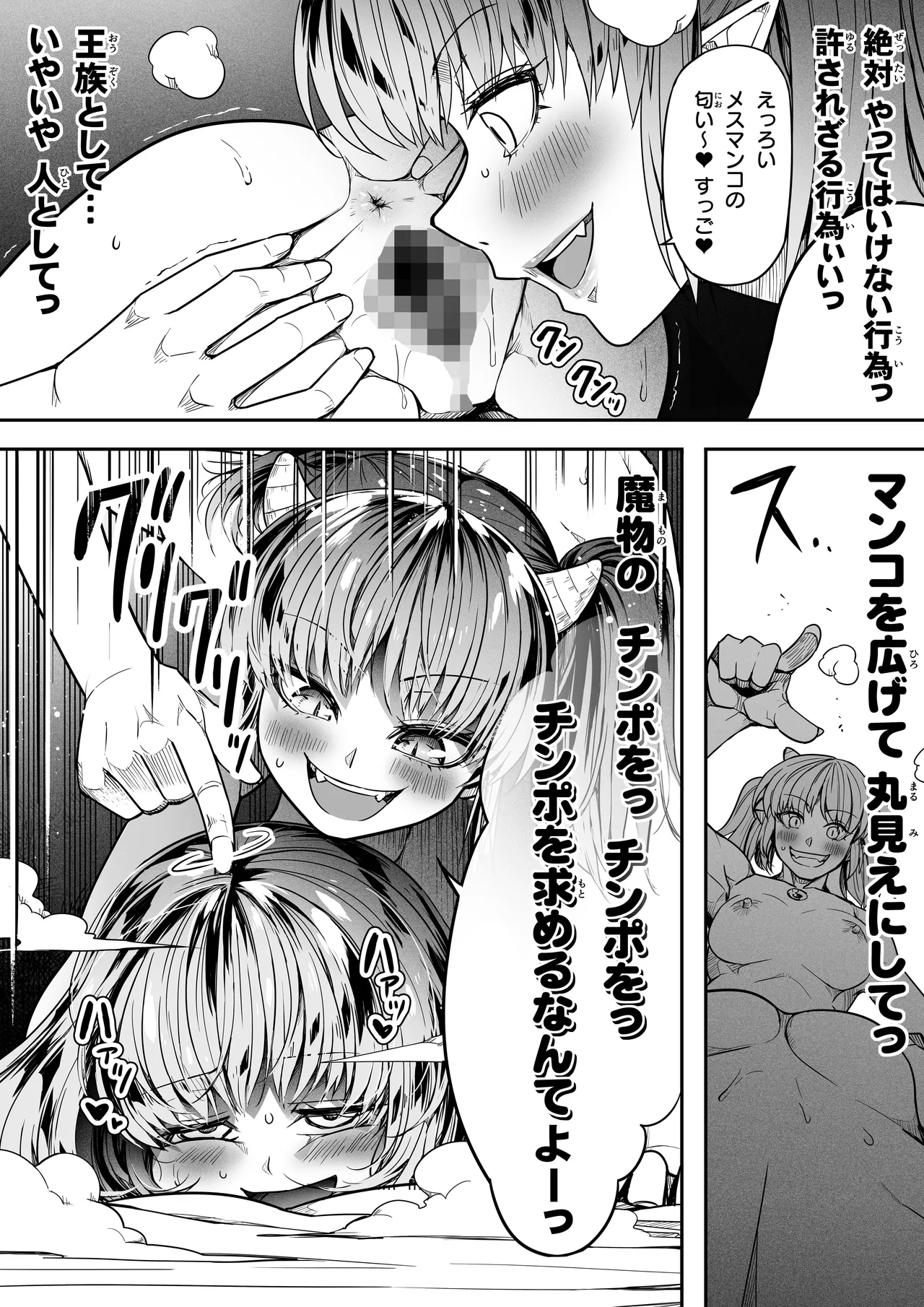 力あるサキュバス性欲を満たしたいだけ 16 Page.29