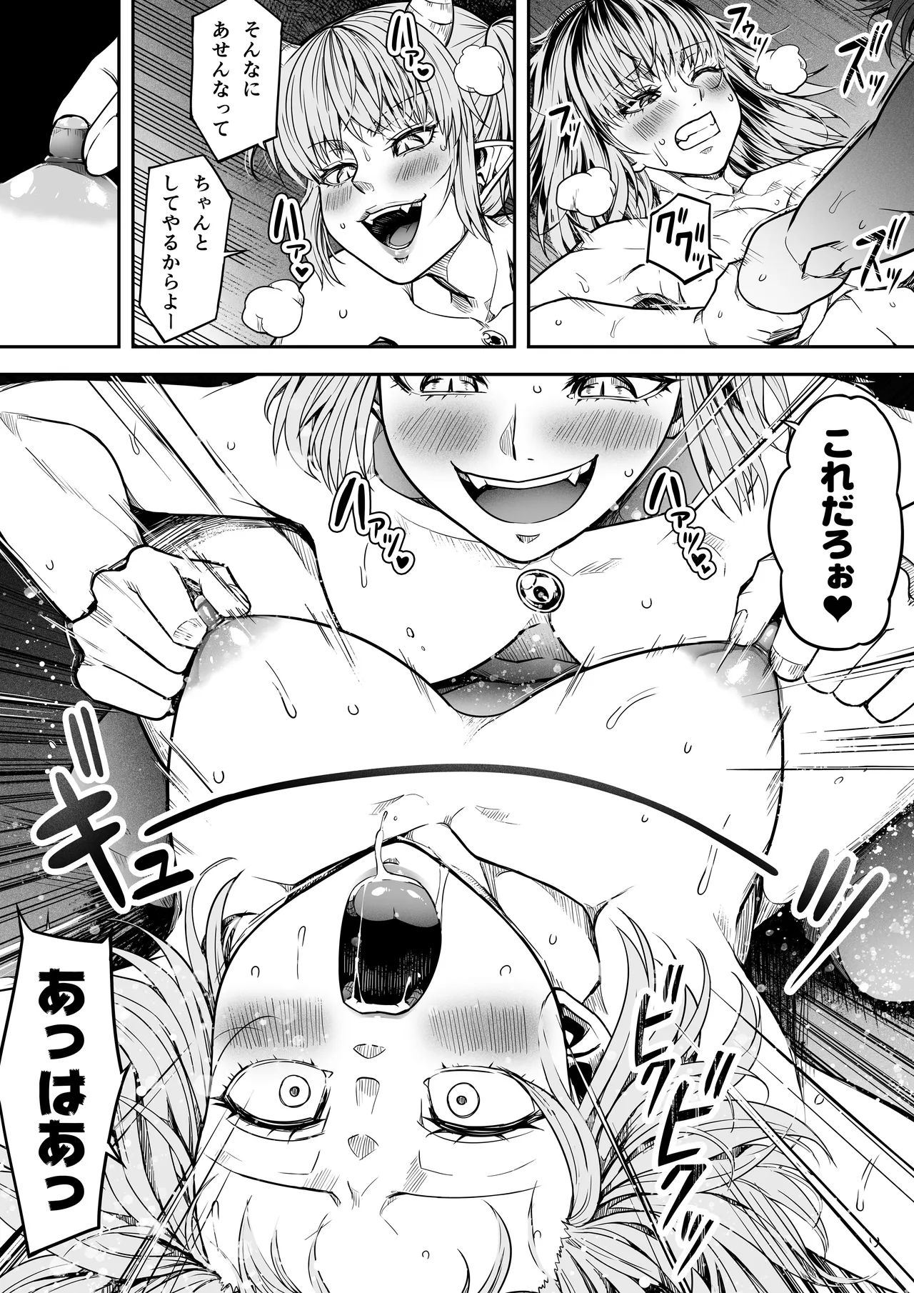 力あるサキュバス性欲を満たしたいだけ 16 Page.65