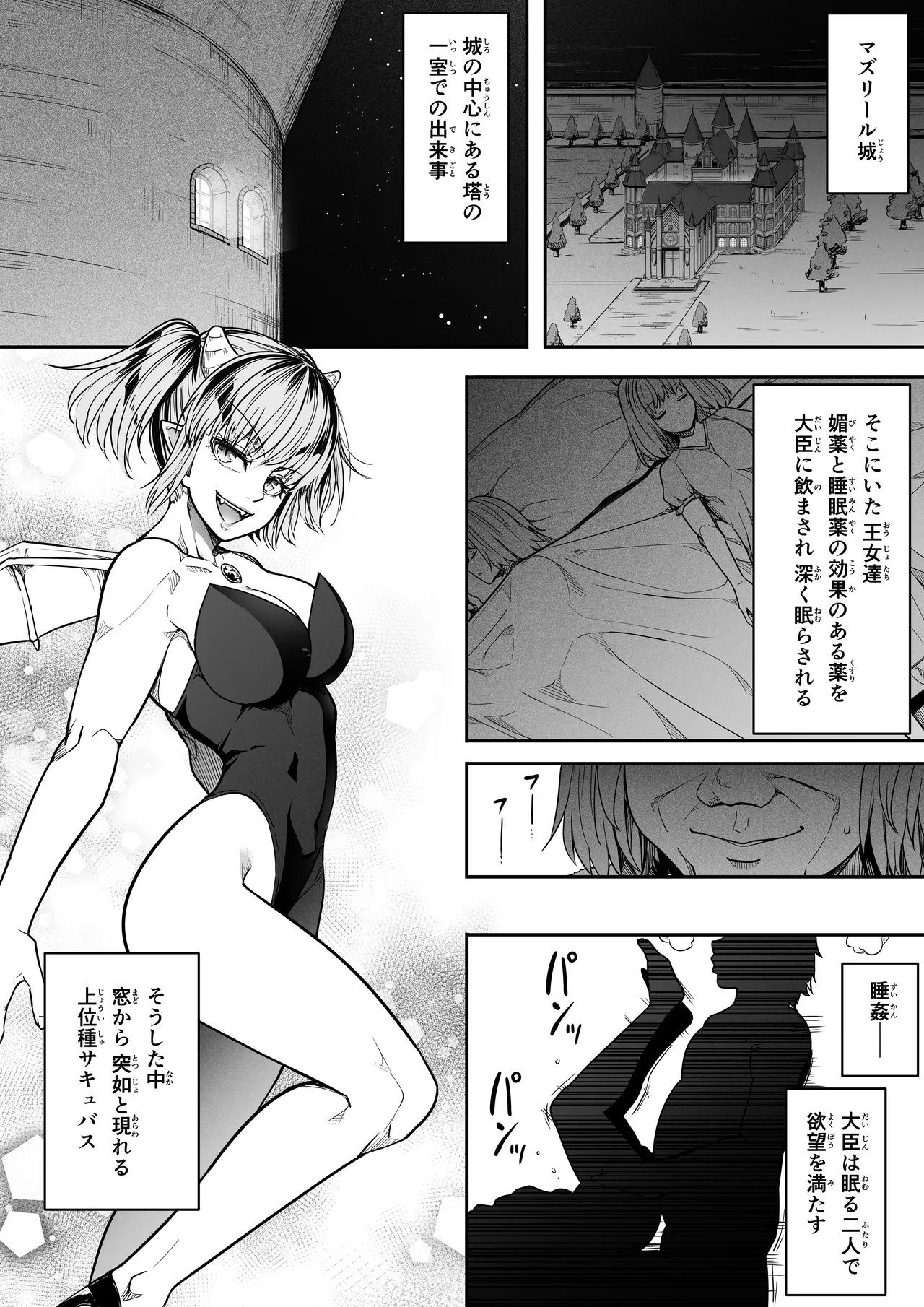 力あるサキュバス性欲を満たしたいだけ 16 Page.7