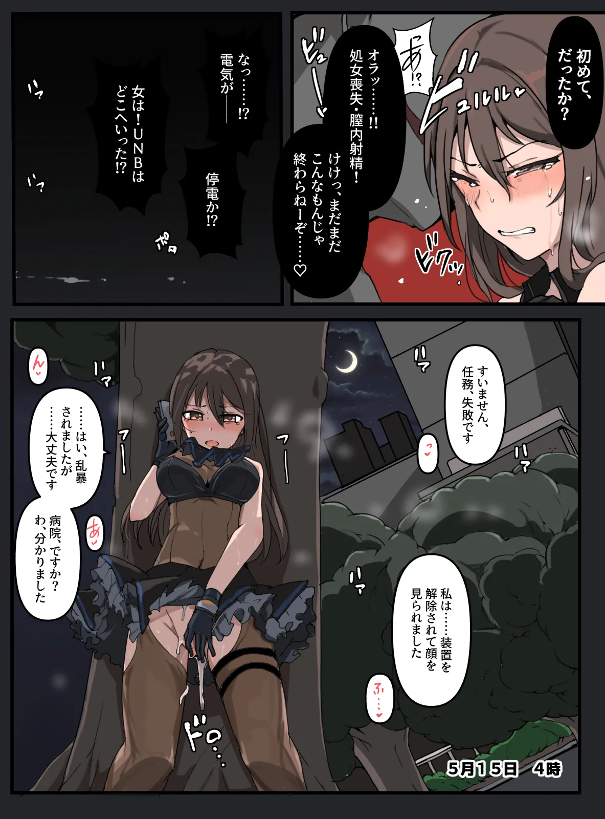 怪盗系ＪＵＮＢＥＡＳＴ Page.6