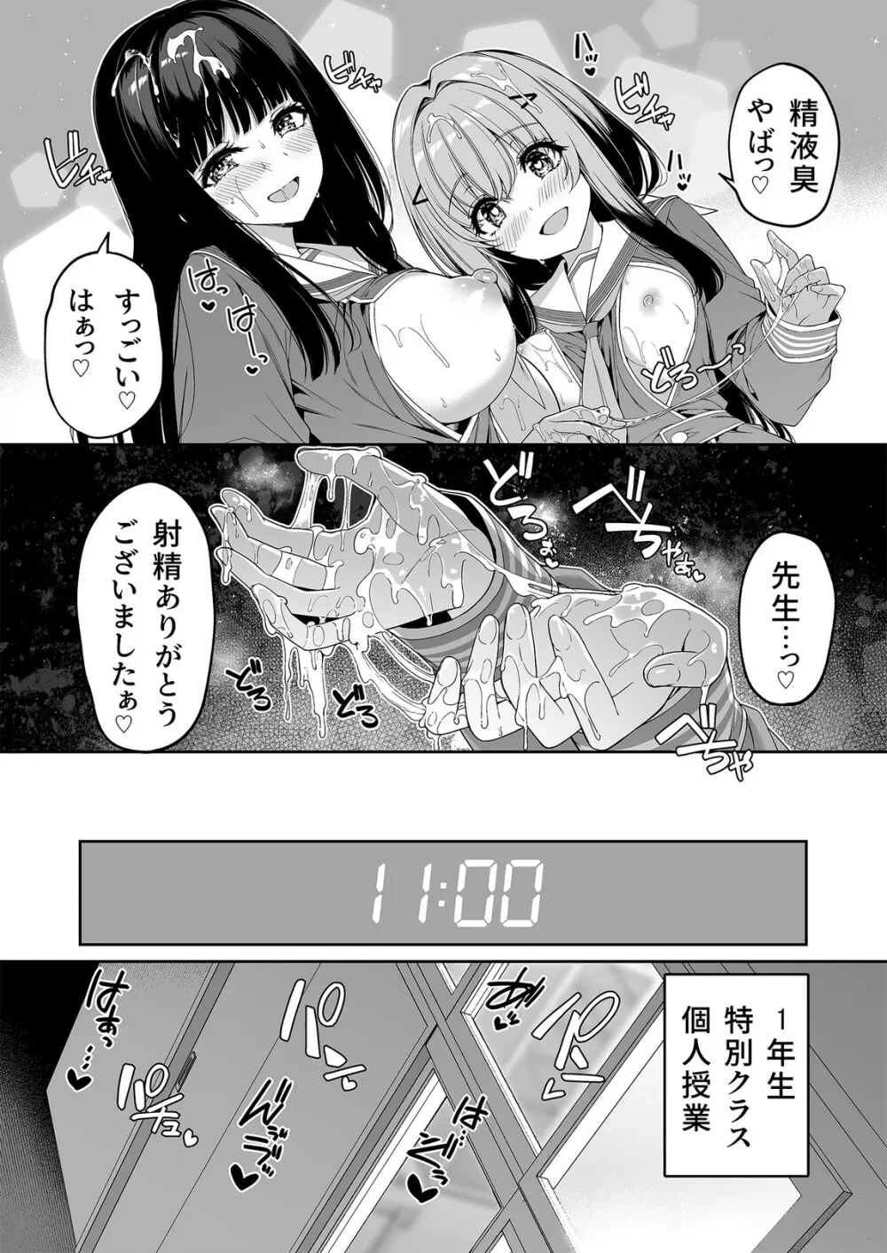 逆転世界の風俗学園2 Page.13