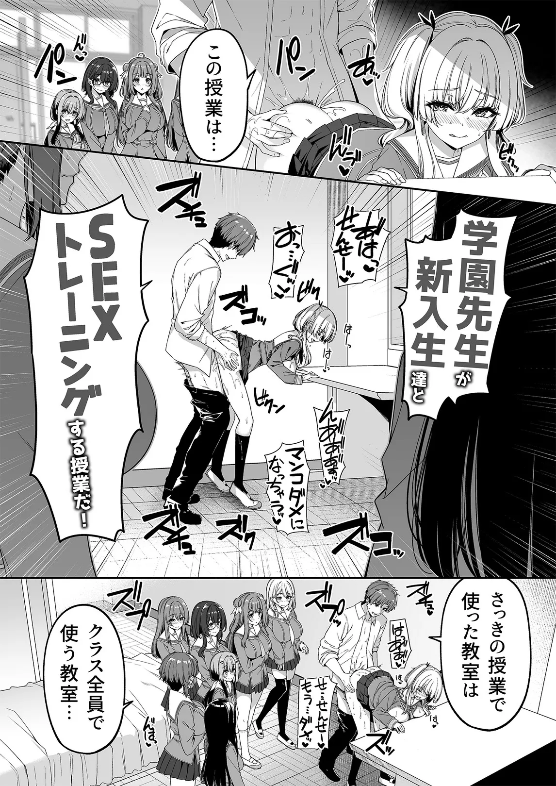 逆転世界の風俗学園2 Page.14