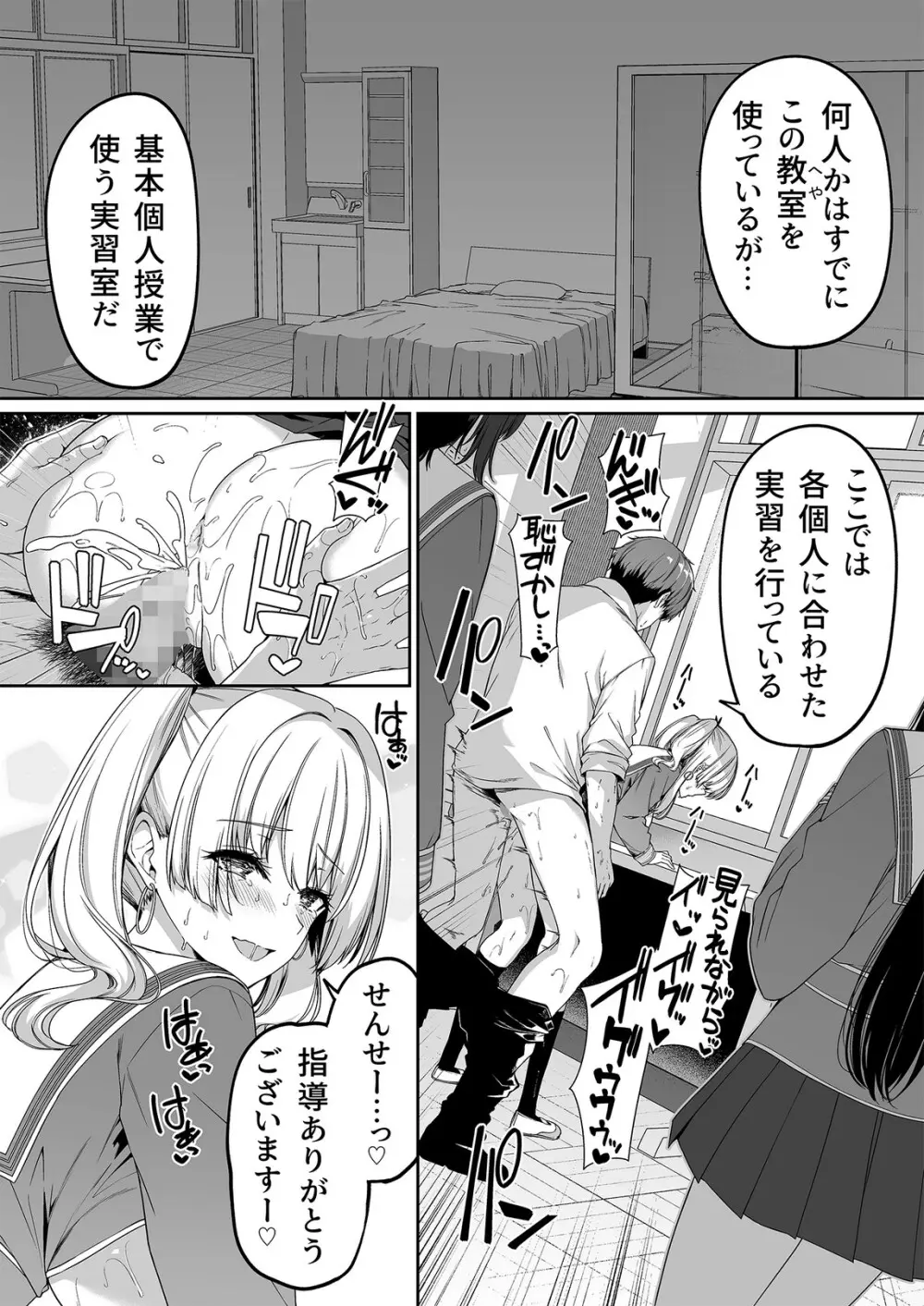 逆転世界の風俗学園2 Page.15