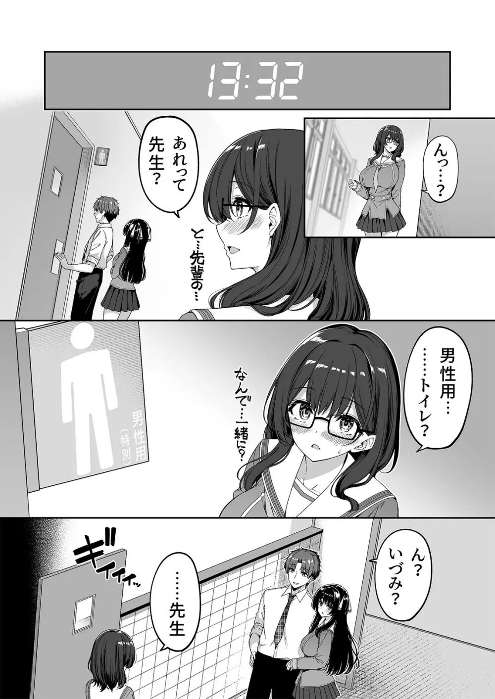 逆転世界の風俗学園2 Page.30