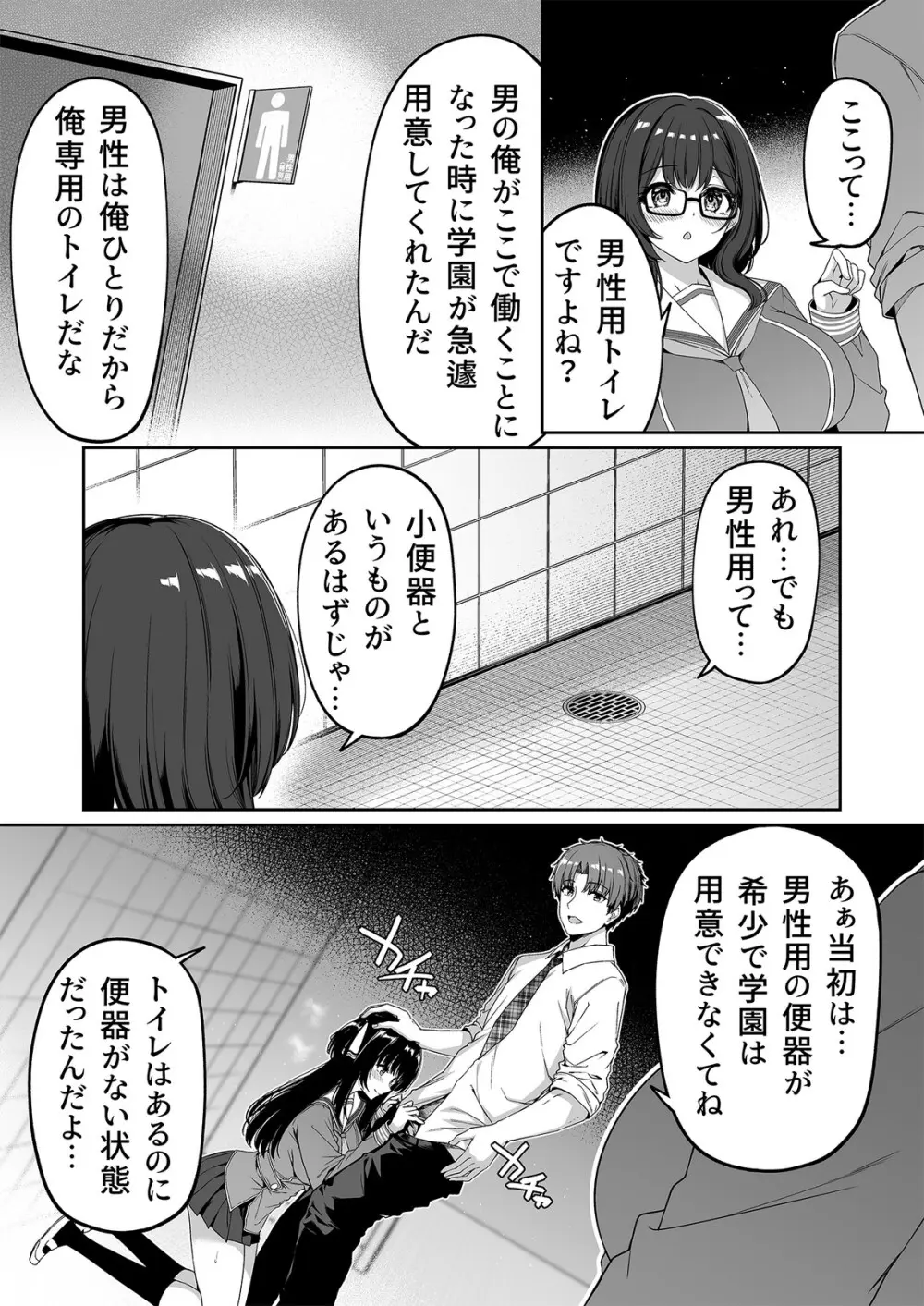 逆転世界の風俗学園2 Page.31