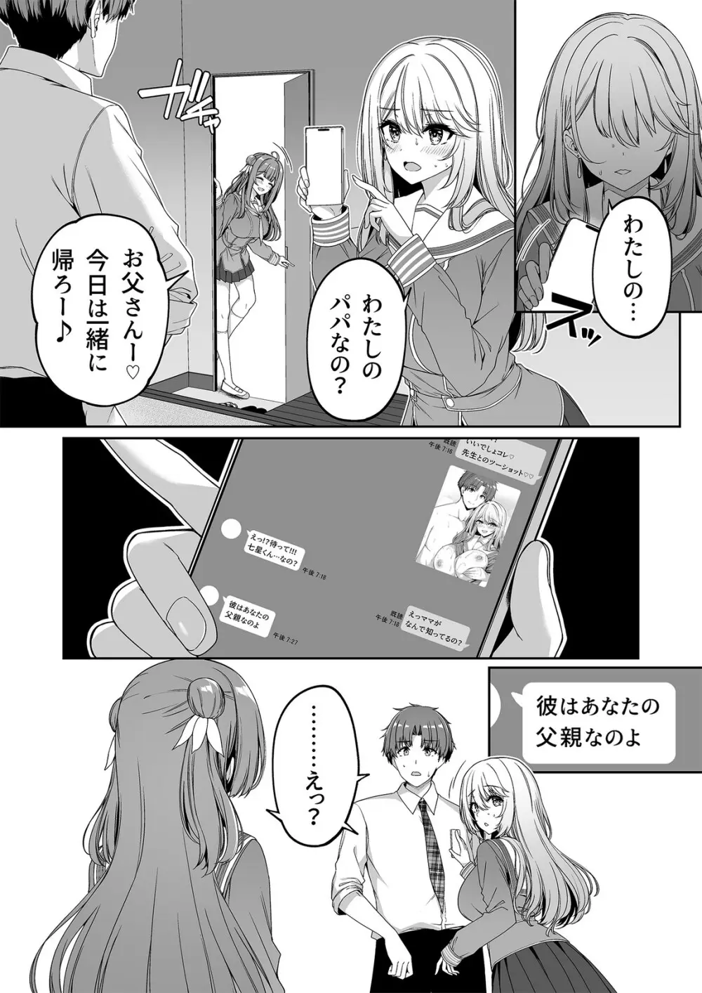 逆転世界の風俗学園2 Page.48