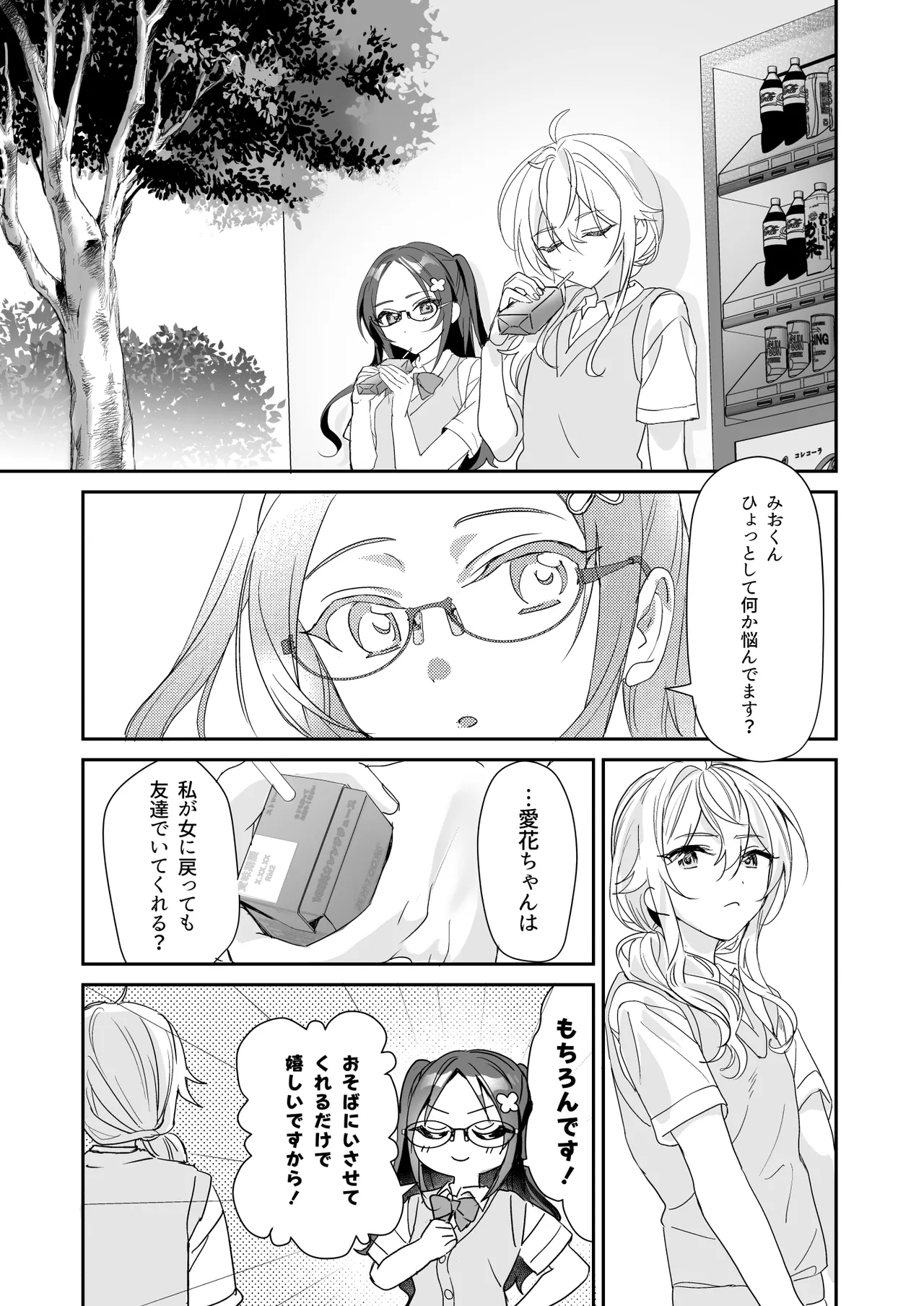 TSきょうだい 4 Page.11