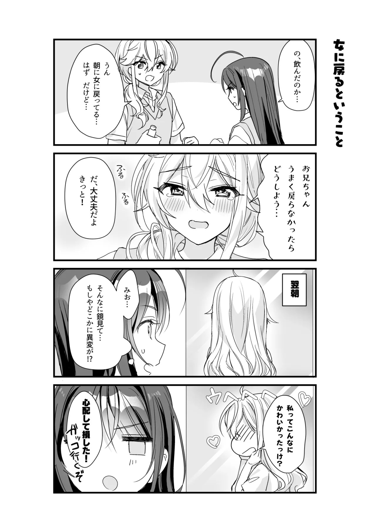 TSきょうだい 4 Page.39