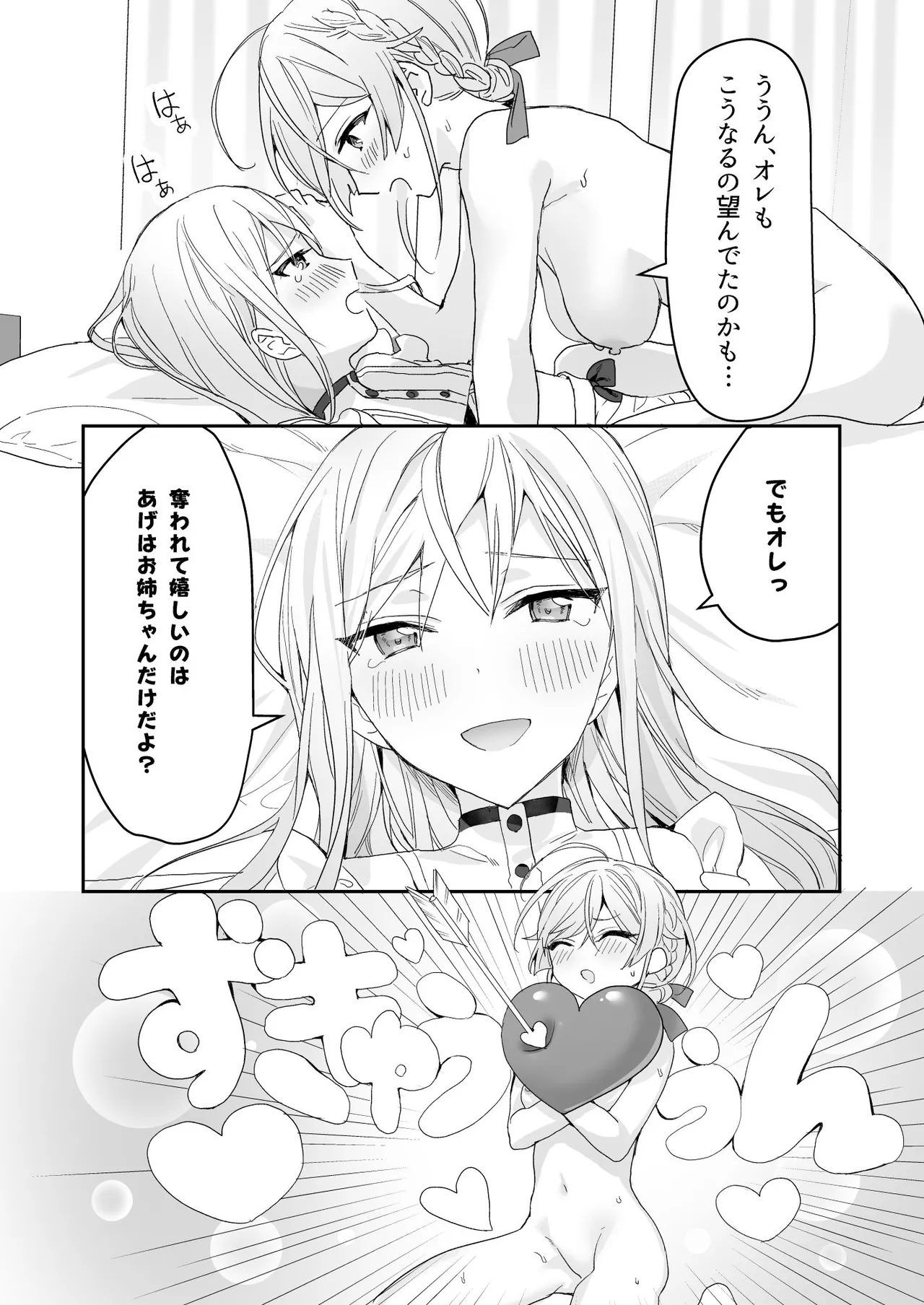 女装少年と甘責めお姉さん Page.21