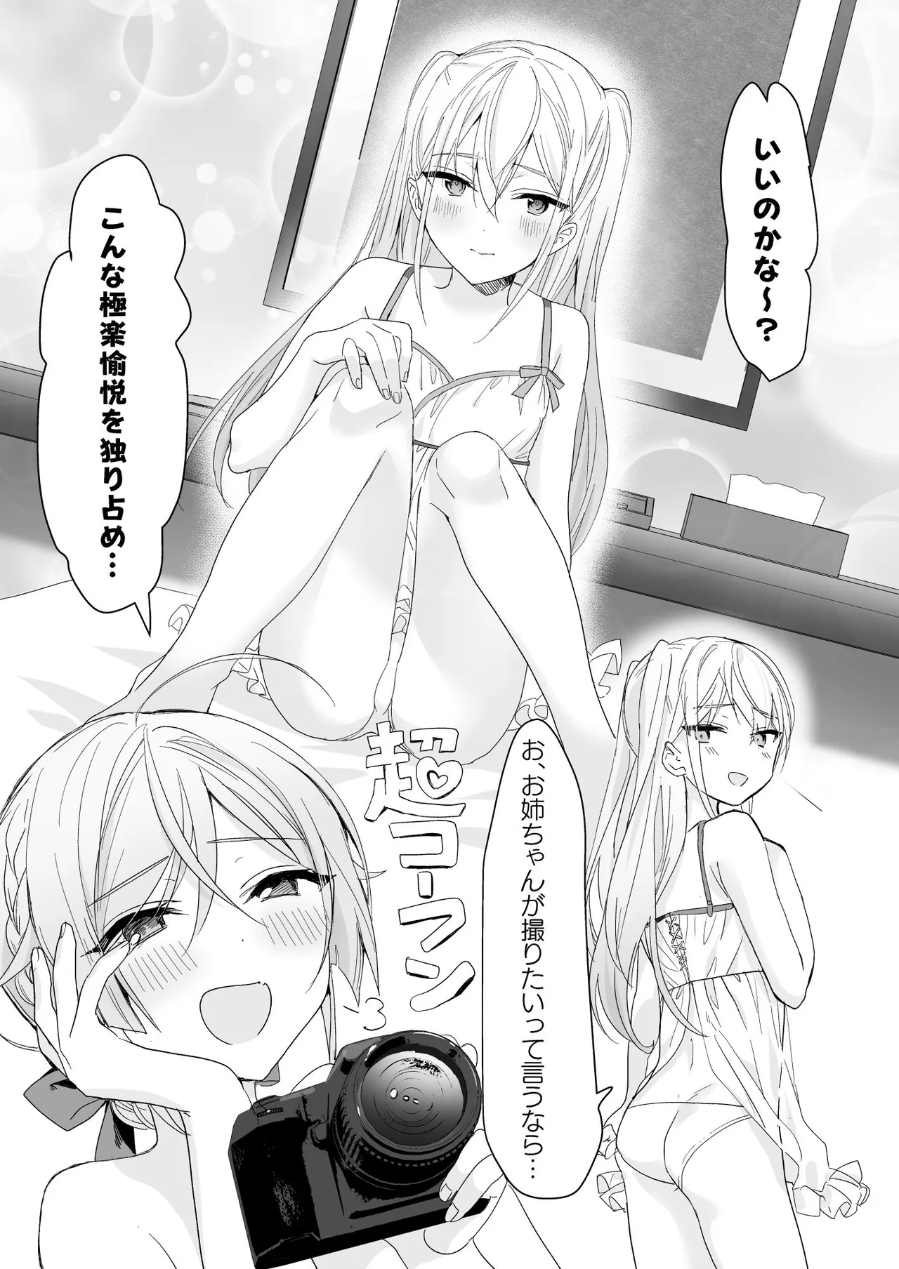 女装少年と甘責めお姉さん Page.30