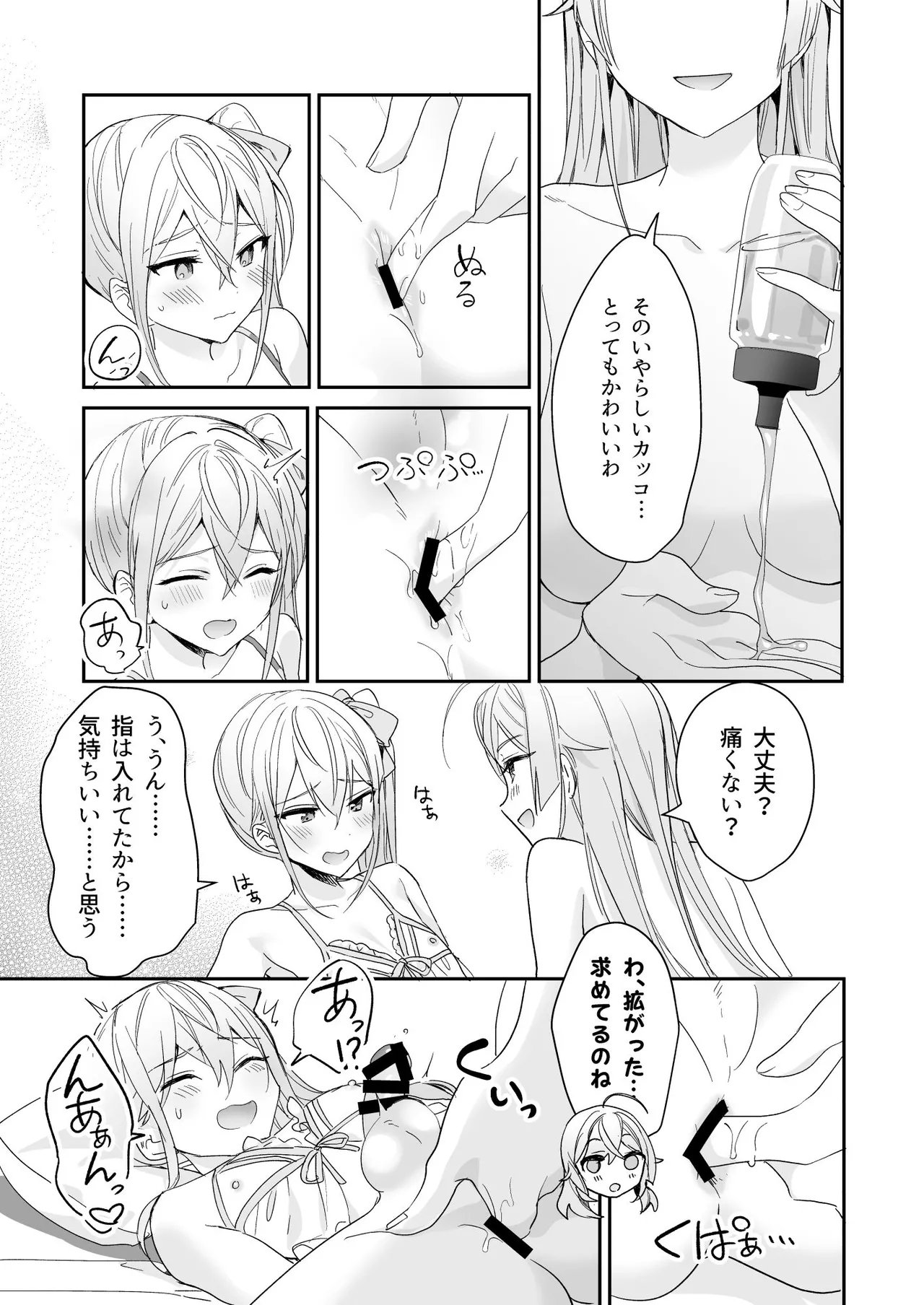 女装少年と甘責めお姉さん Page.34