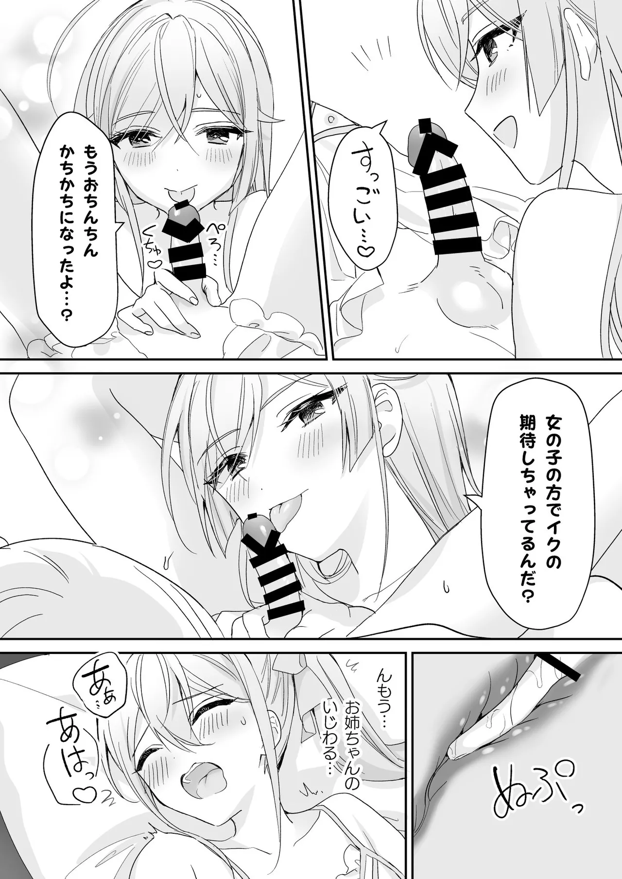 女装少年と甘責めお姉さん Page.35