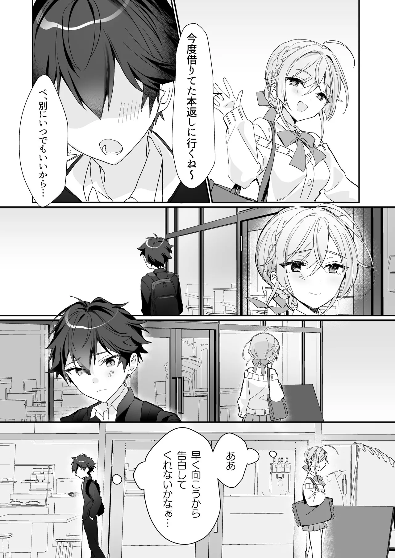 女装少年と甘責めお姉さん Page.4