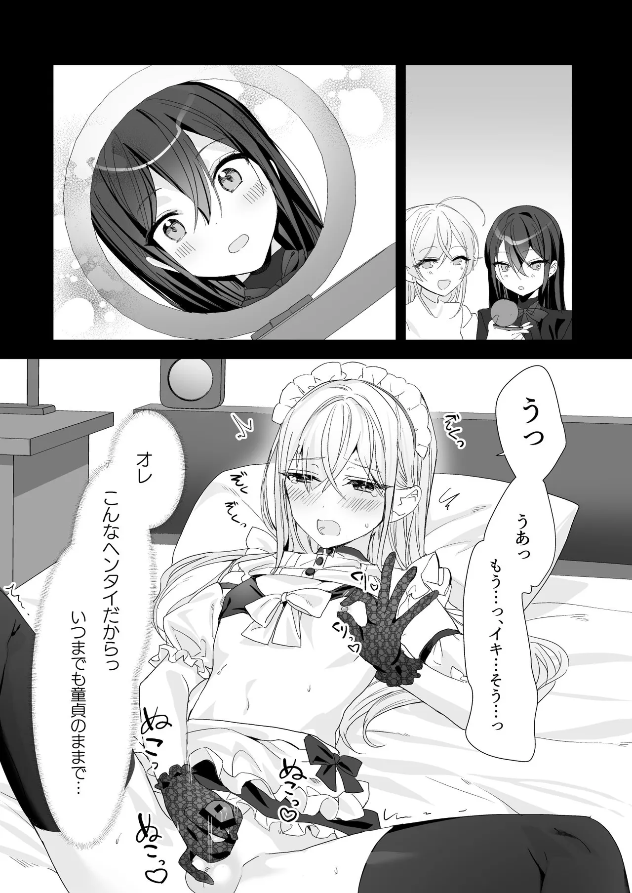 女装少年と甘責めお姉さん Page.7