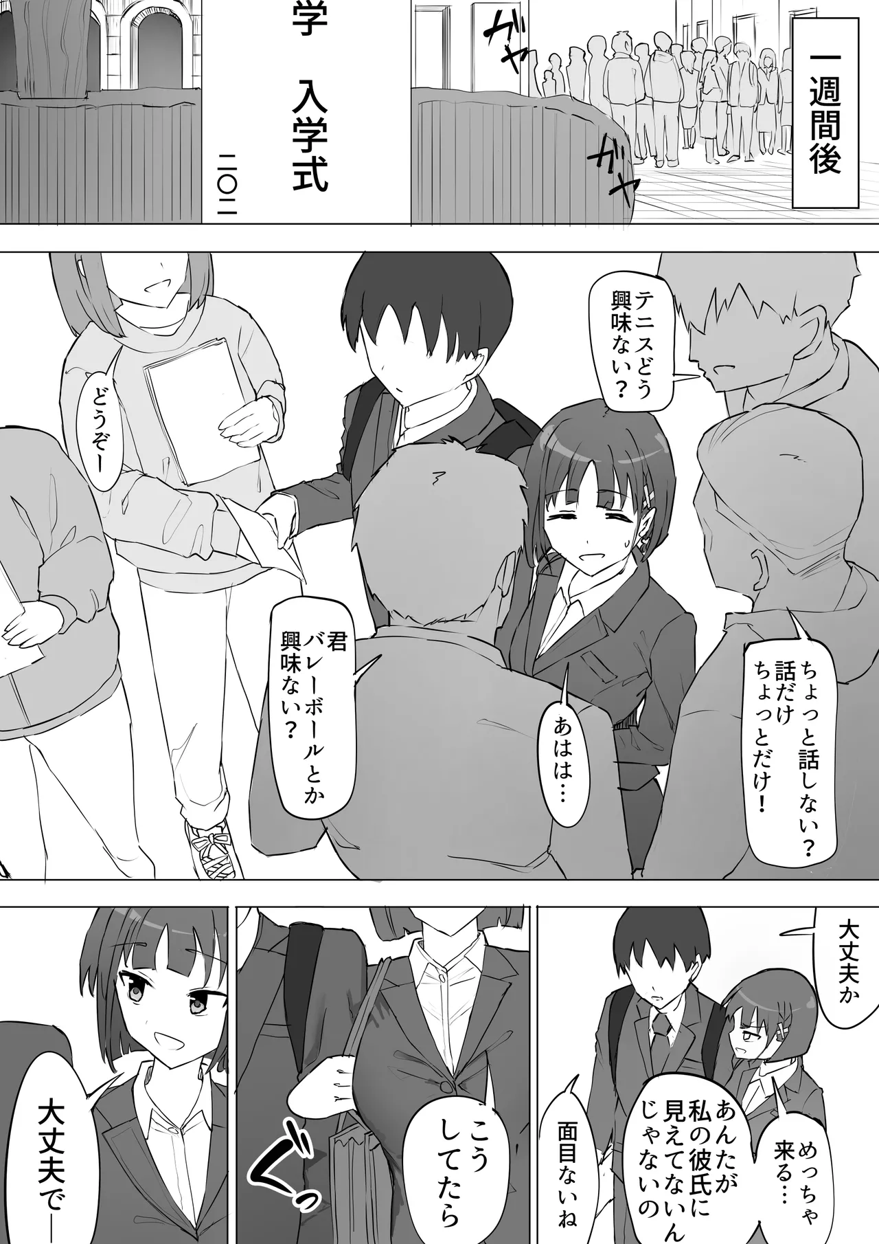 幼馴染の秘密2 Page.11