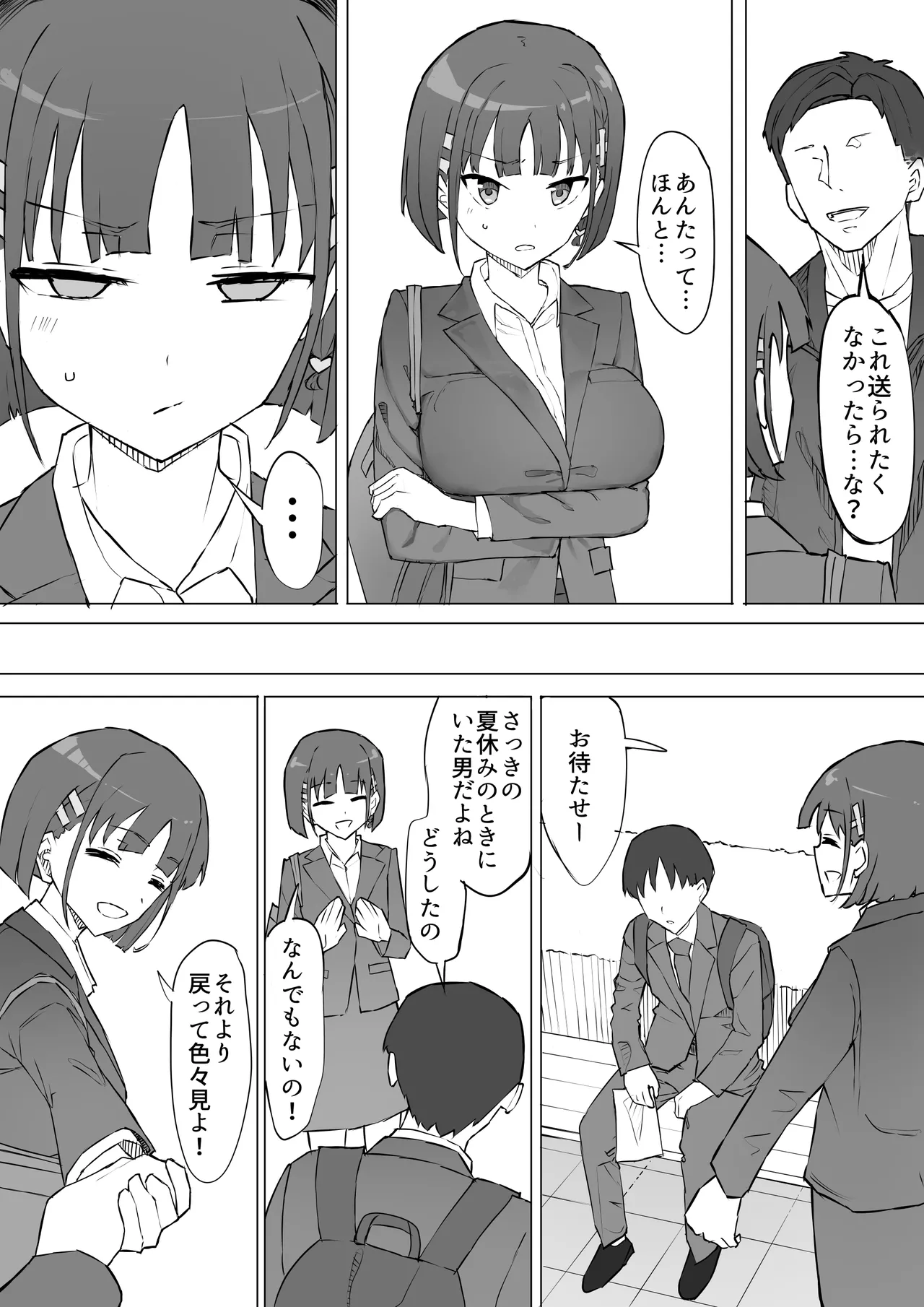 幼馴染の秘密2 Page.17