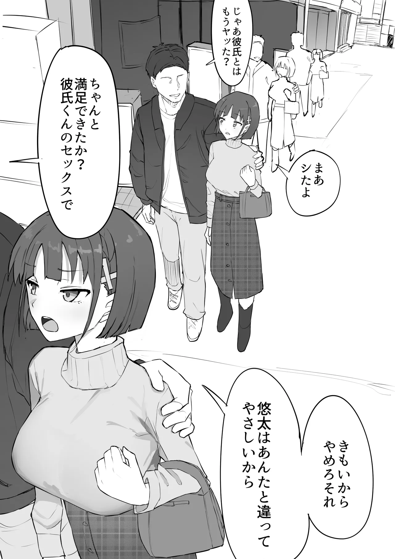 幼馴染の秘密2 Page.20