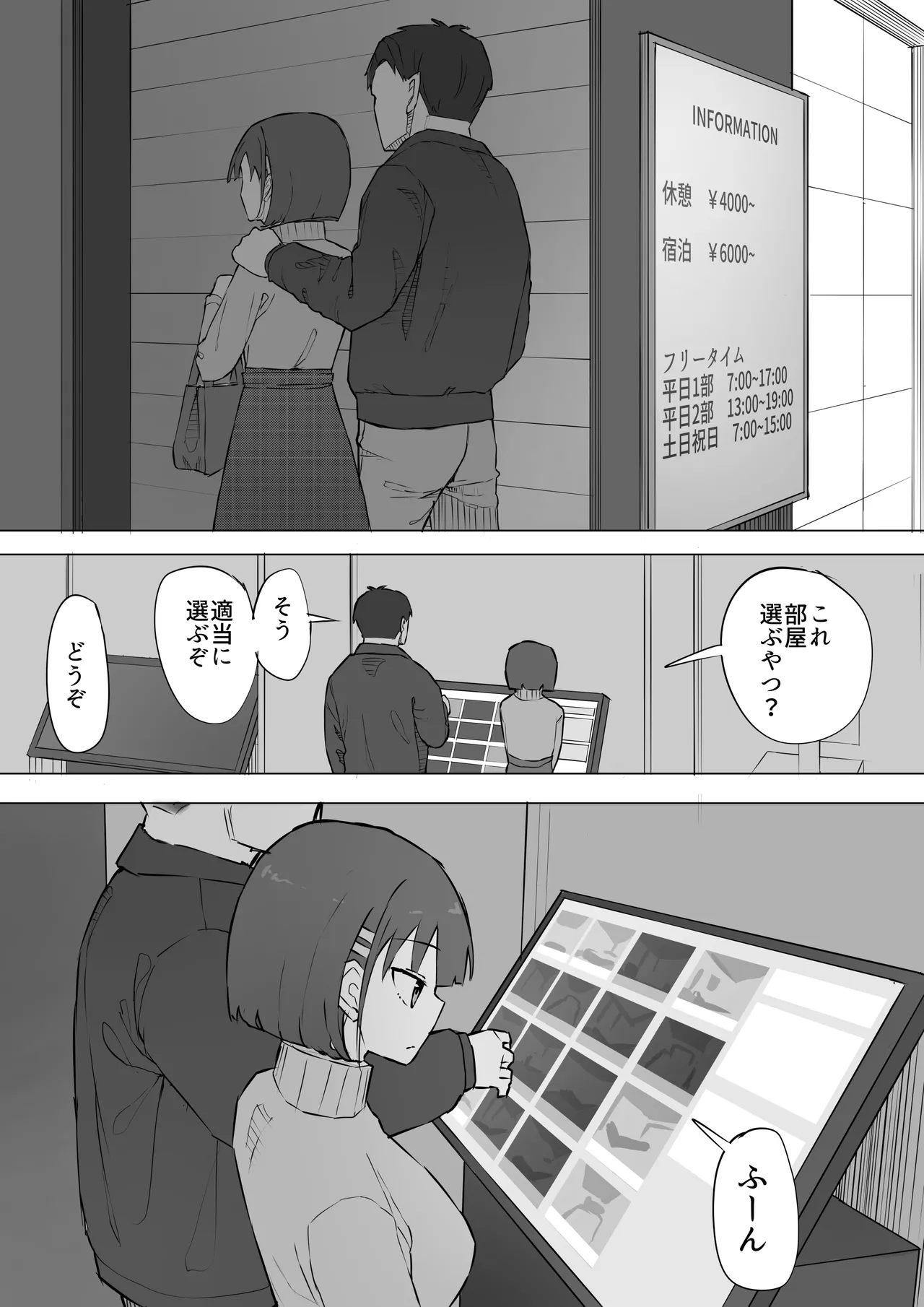 幼馴染の秘密2 Page.21