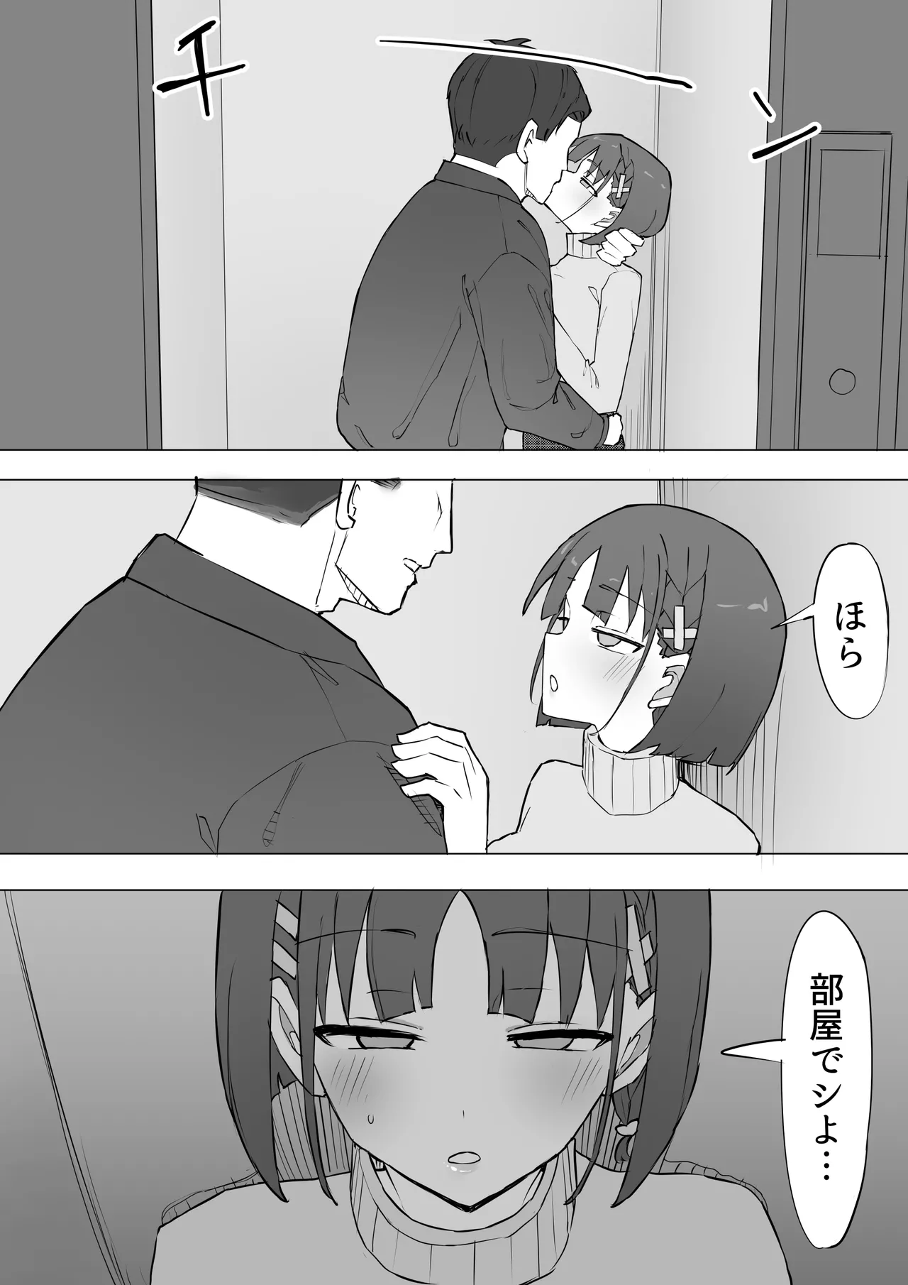 幼馴染の秘密2 Page.25