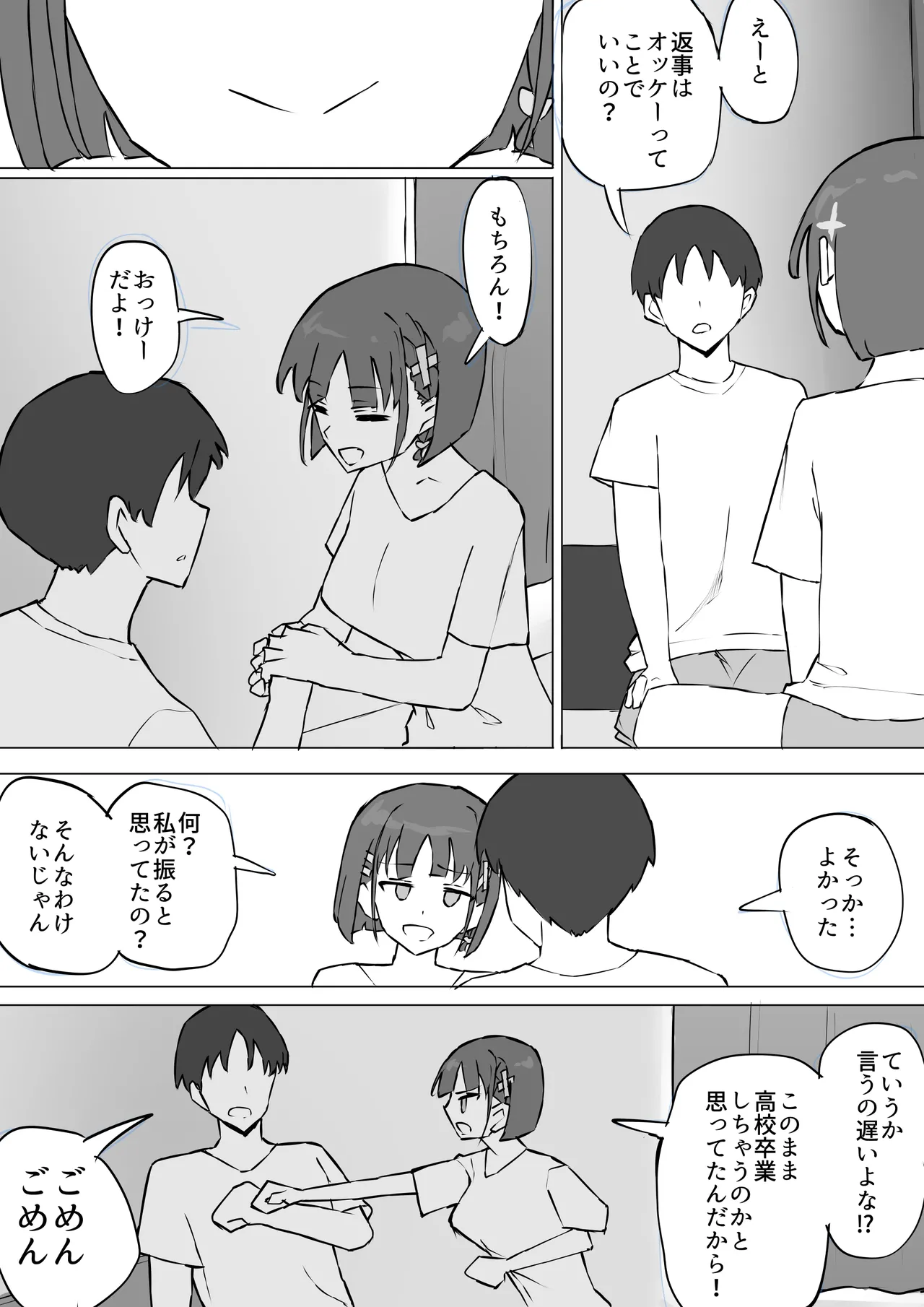 幼馴染の秘密2 Page.4