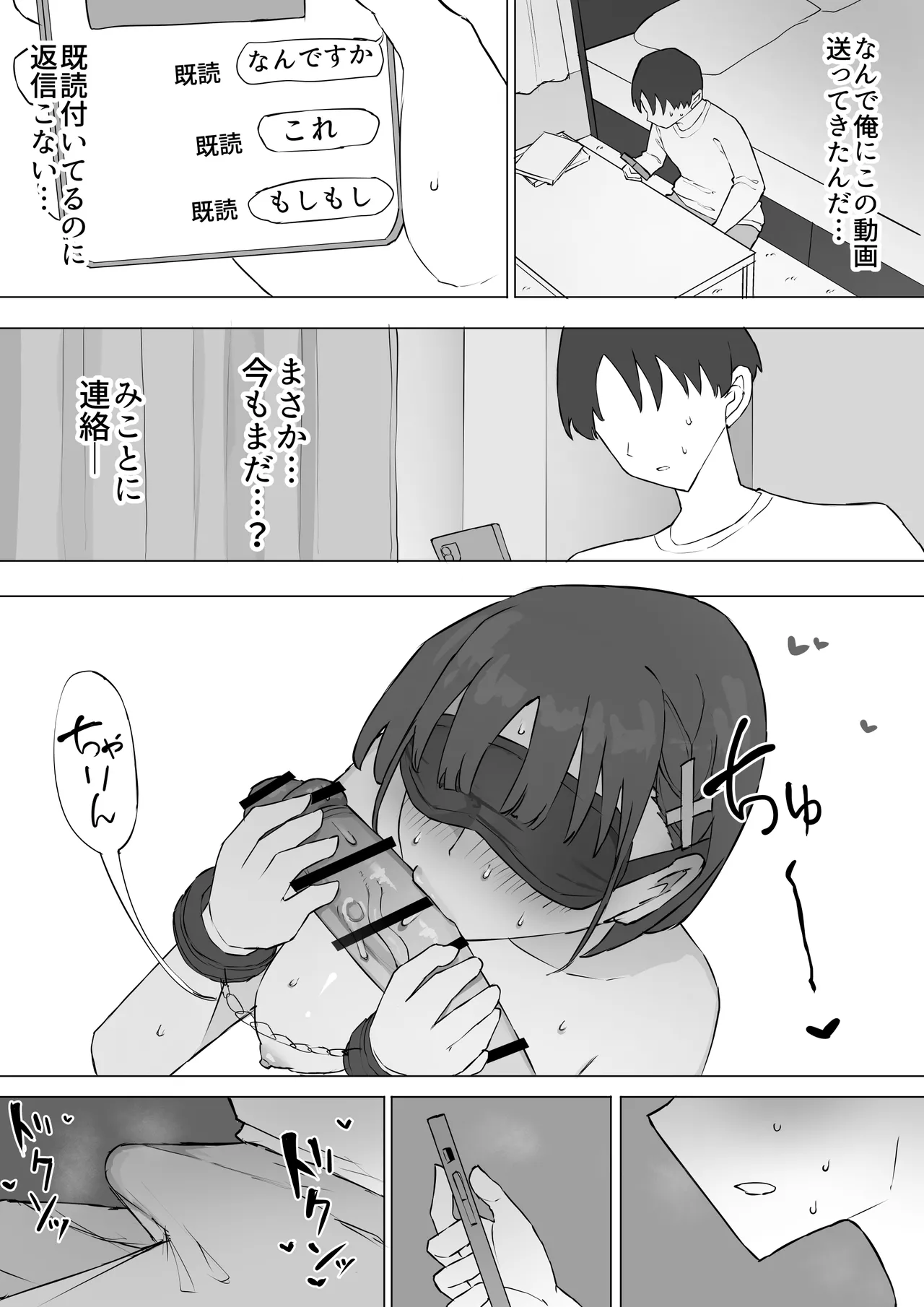 幼馴染の秘密2 Page.47