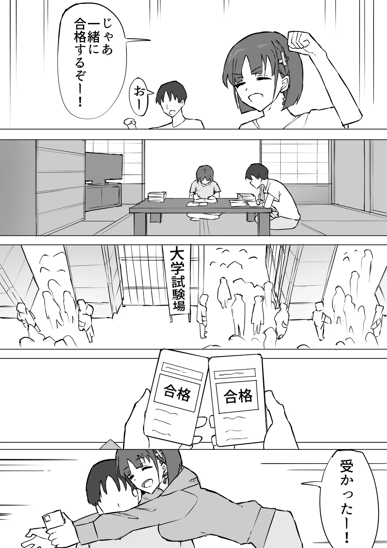 幼馴染の秘密2 Page.5