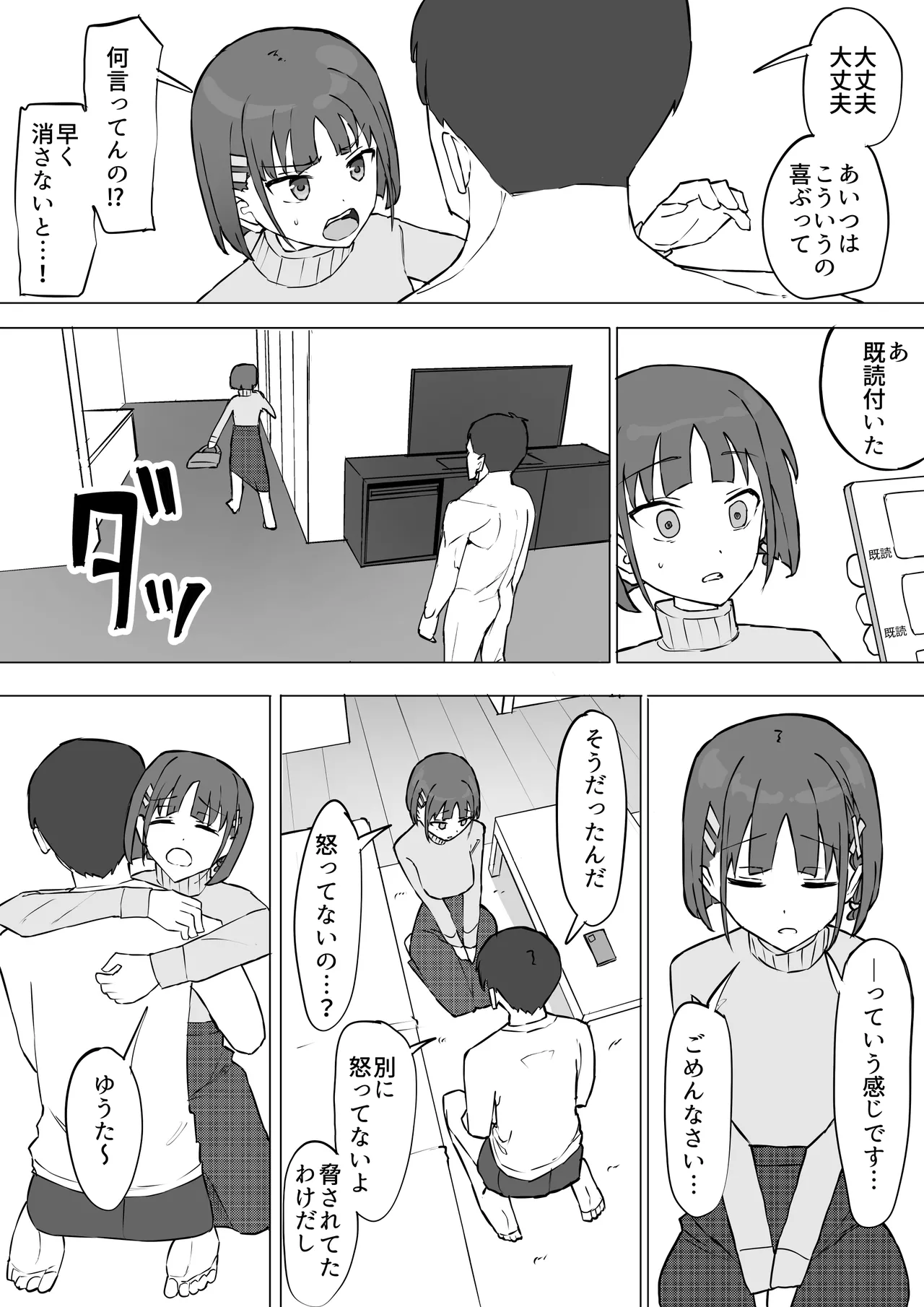 幼馴染の秘密2 Page.59