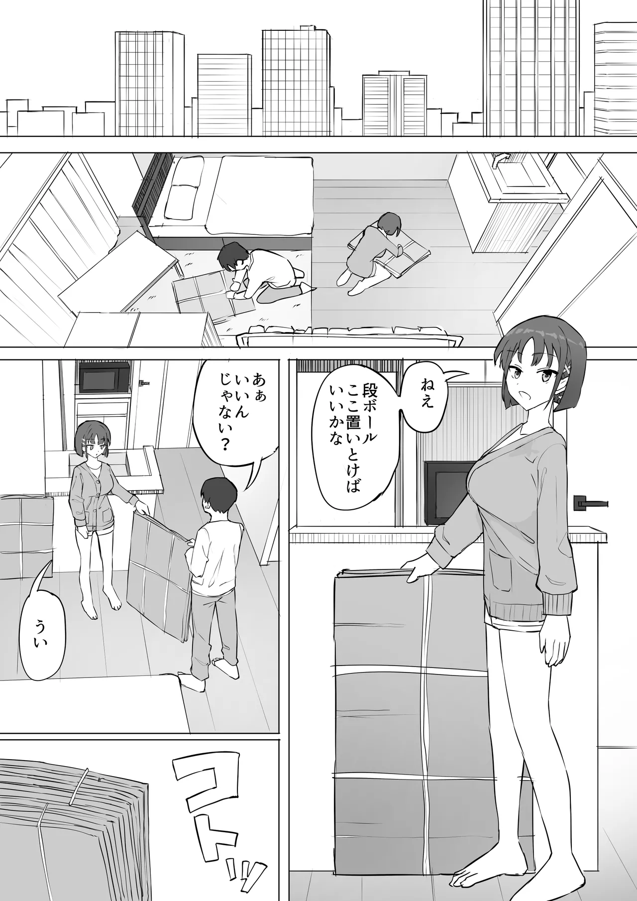 幼馴染の秘密2 Page.6