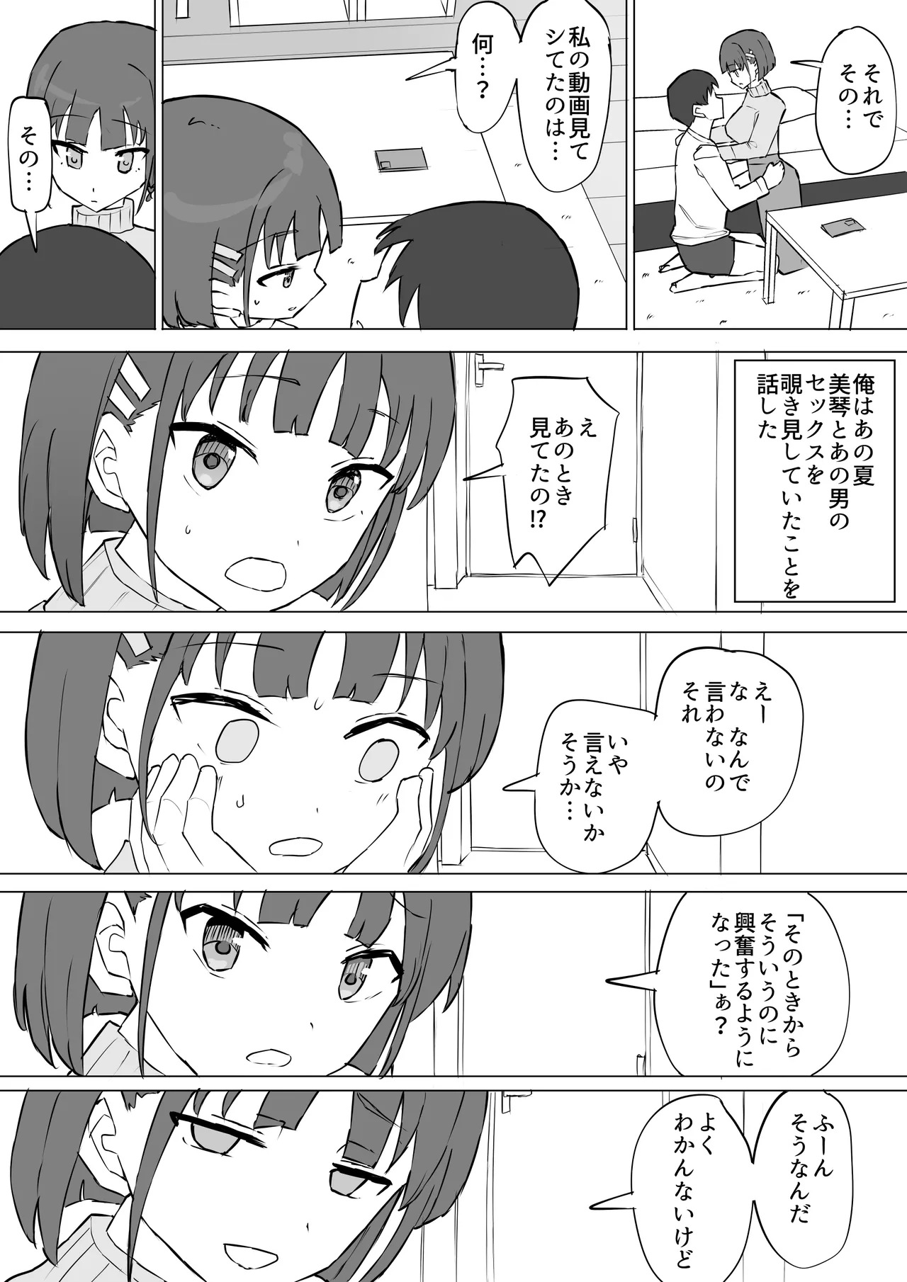 幼馴染の秘密2 Page.60