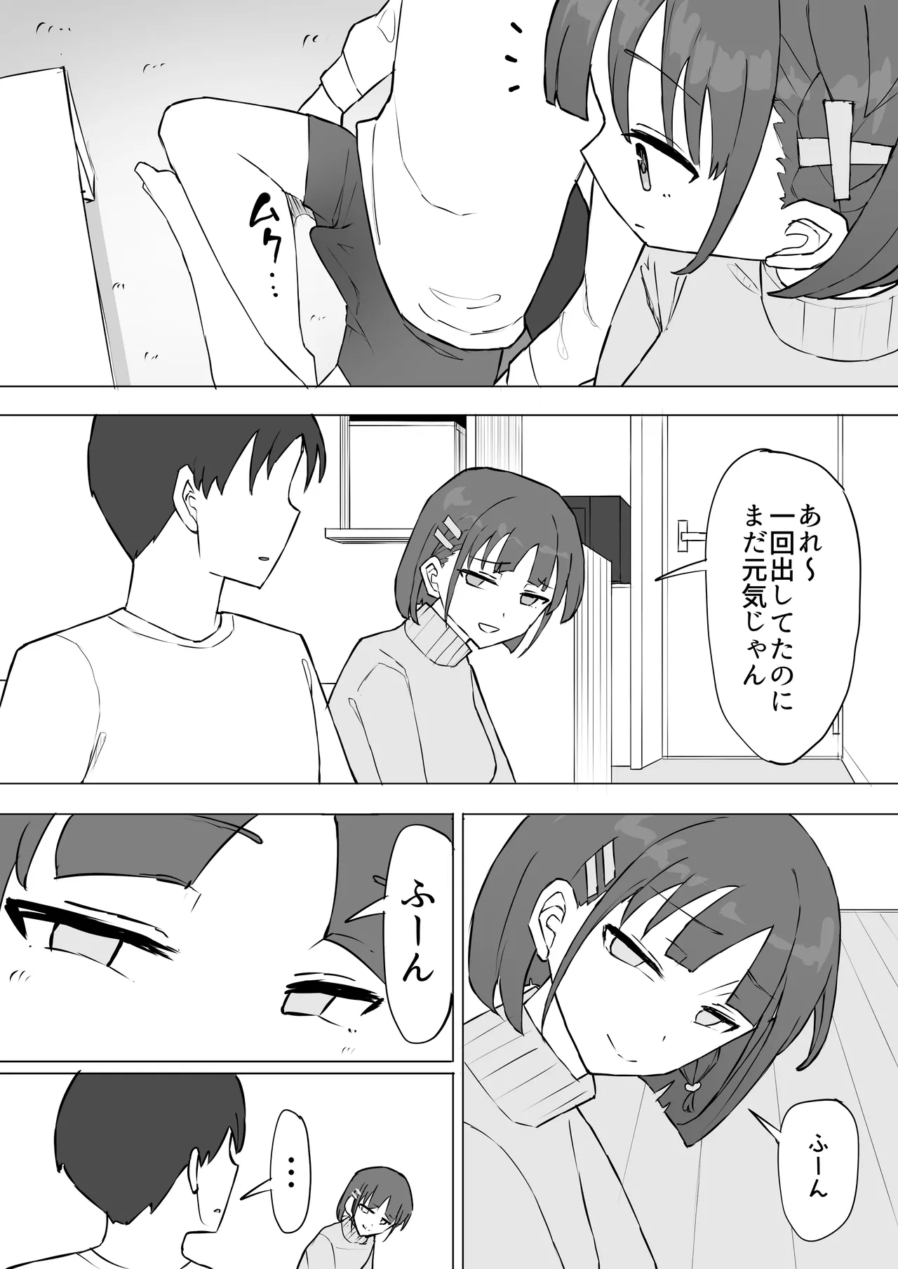 幼馴染の秘密2 Page.61