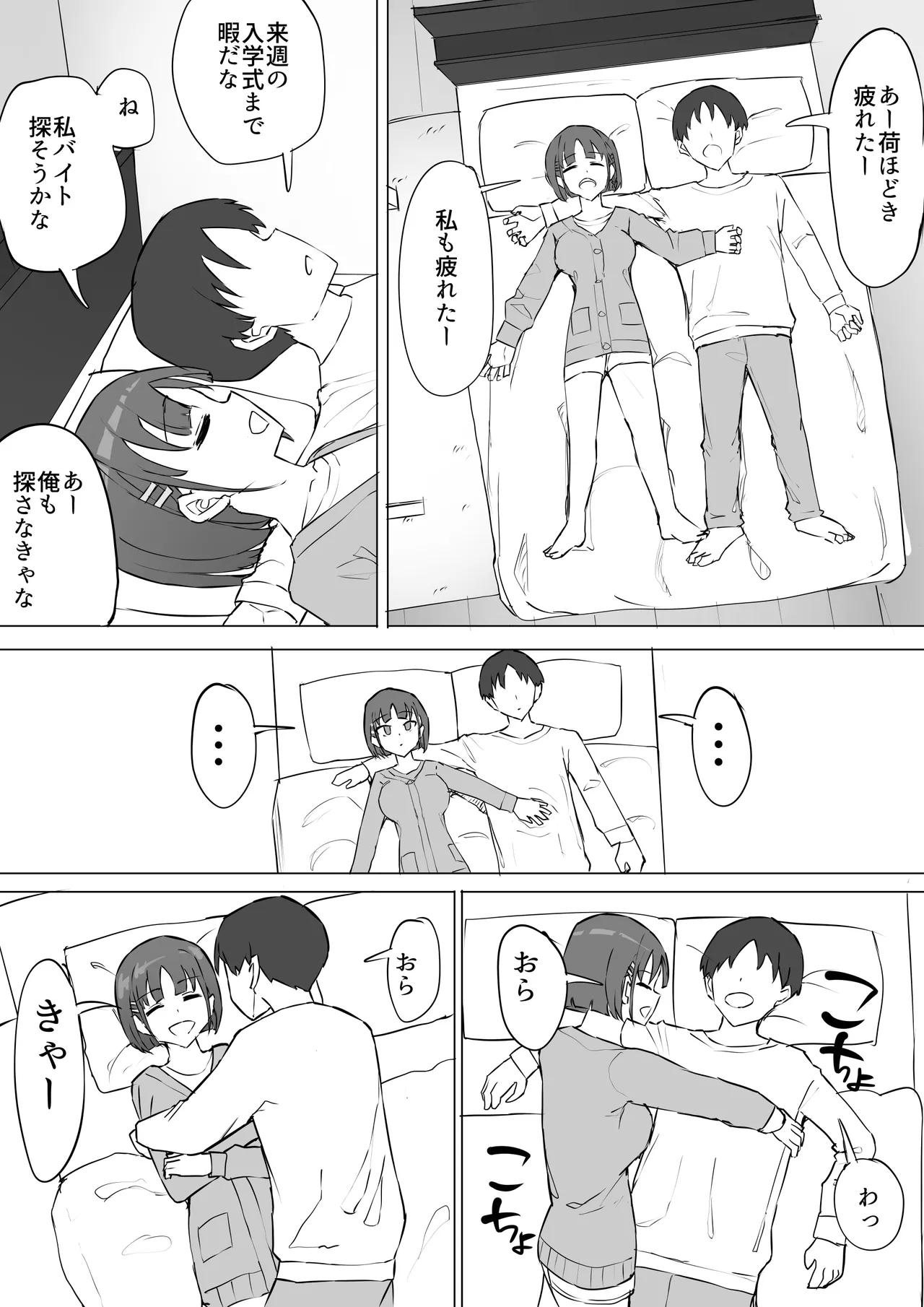 幼馴染の秘密2 Page.7