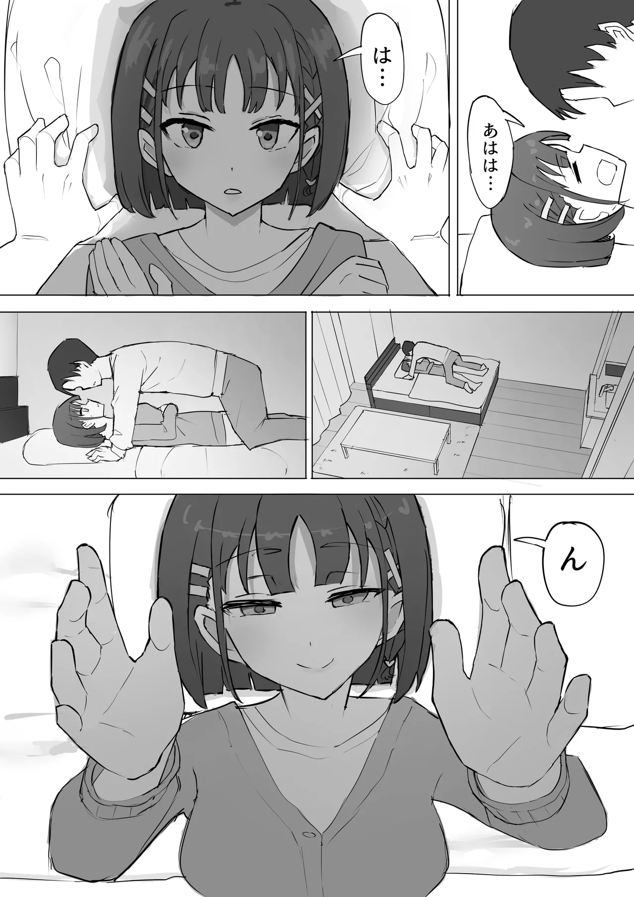 幼馴染の秘密2 Page.8