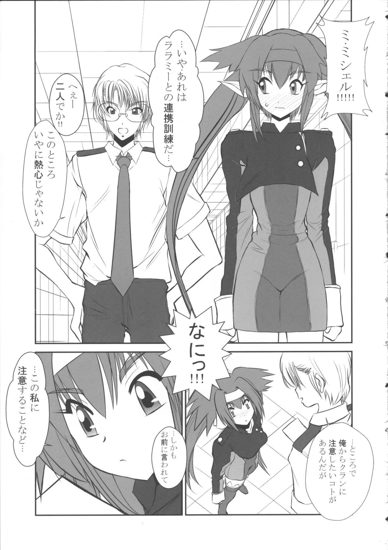 蔵出しクラン Page.14