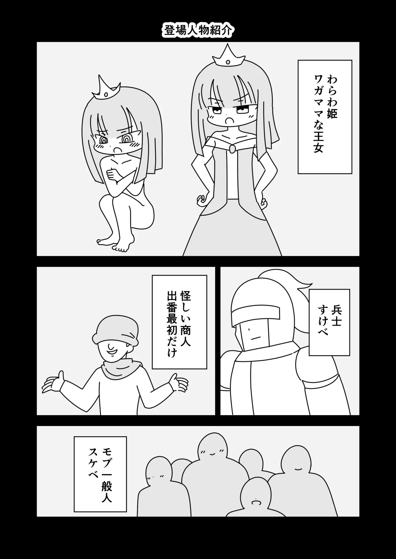 裸の王女様 Page.2