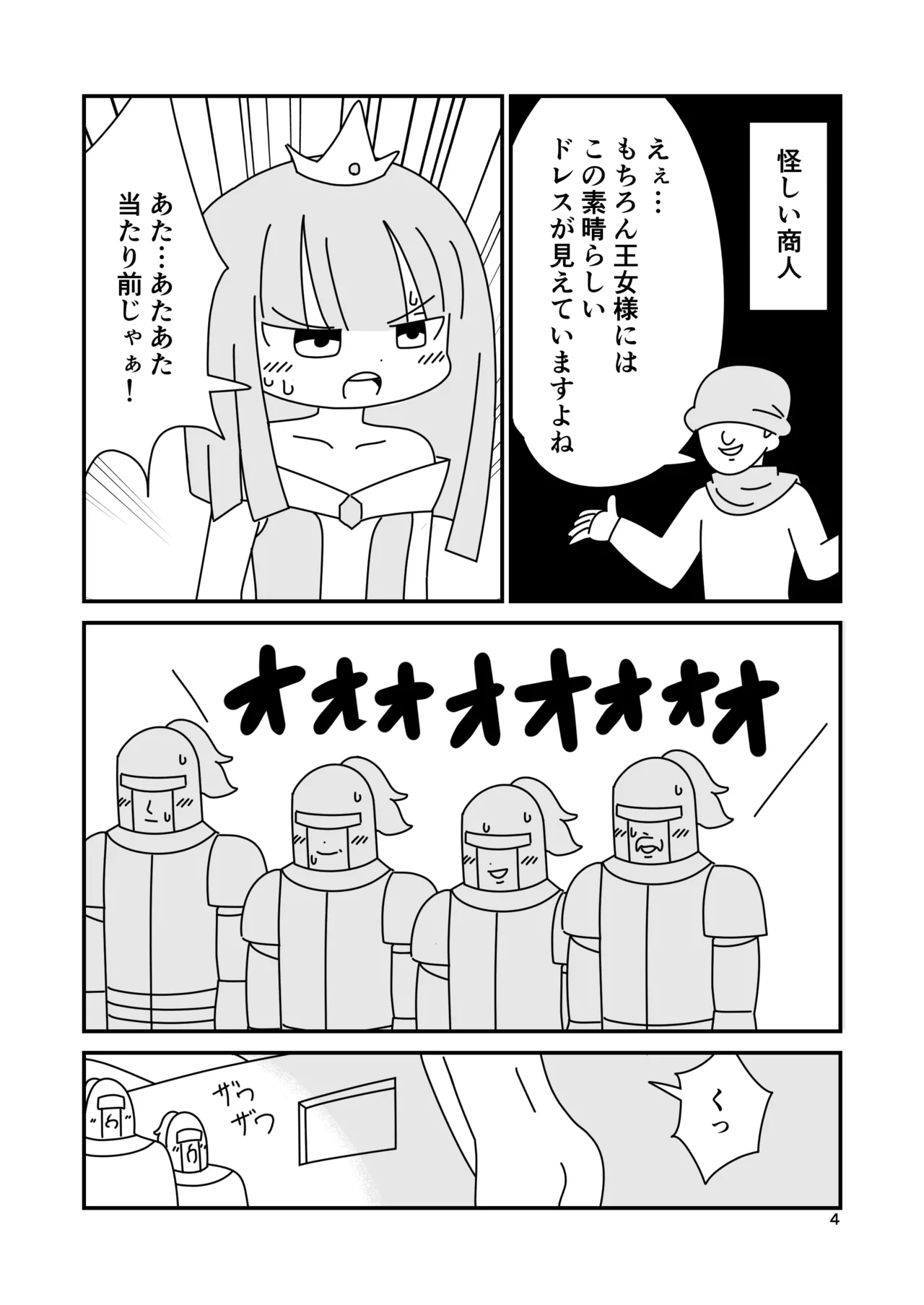 裸の王女様 Page.4