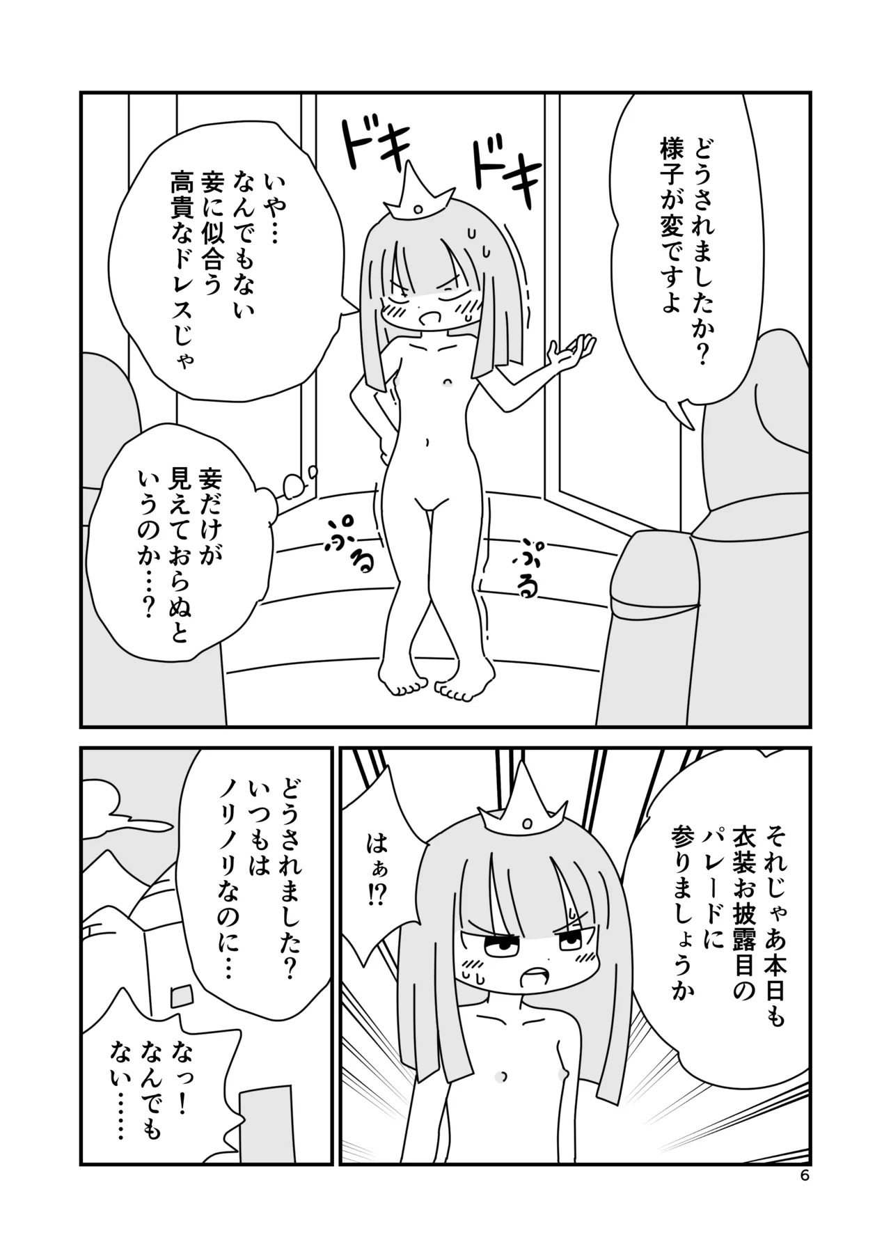 裸の王女様 Page.6