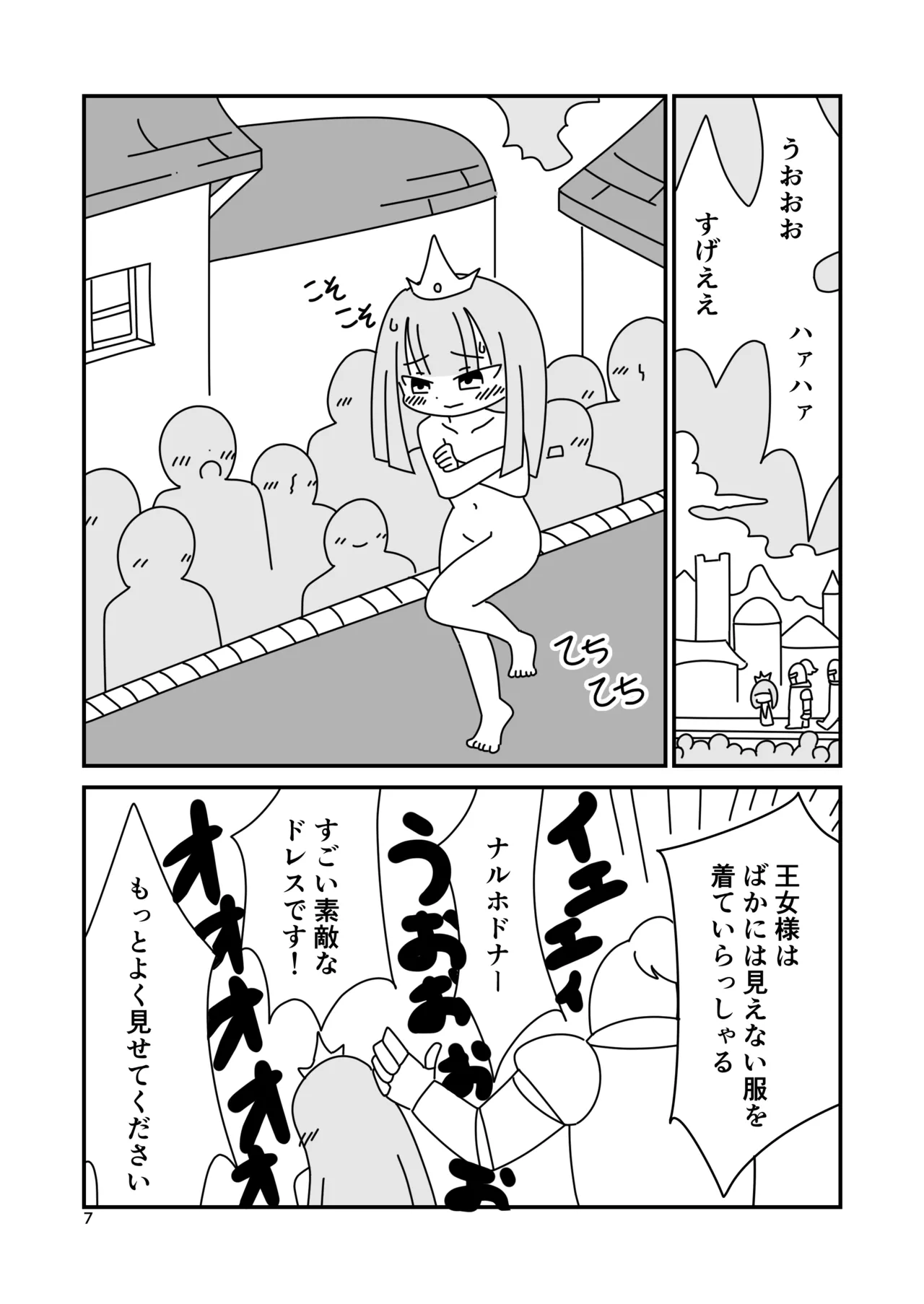 裸の王女様 Page.7