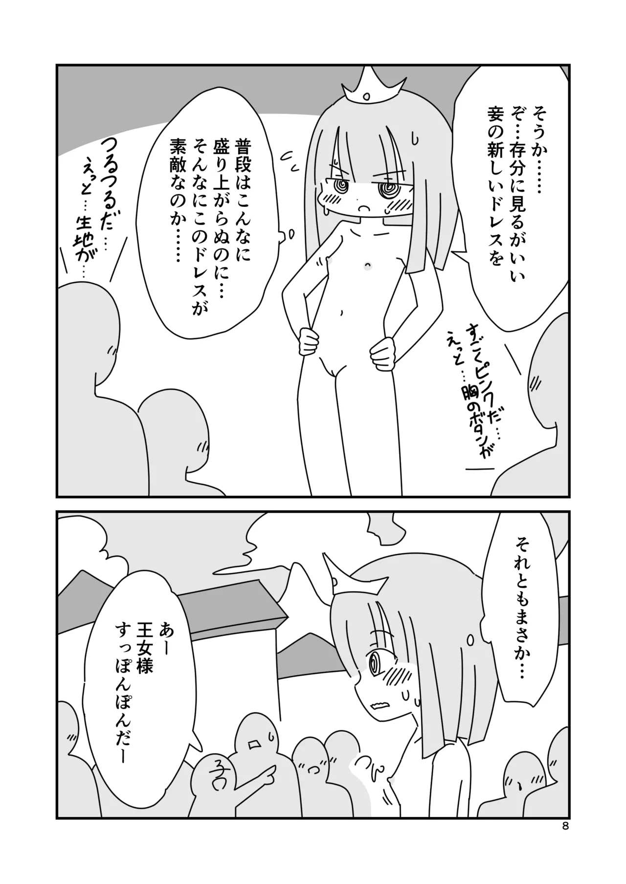 裸の王女様 Page.8