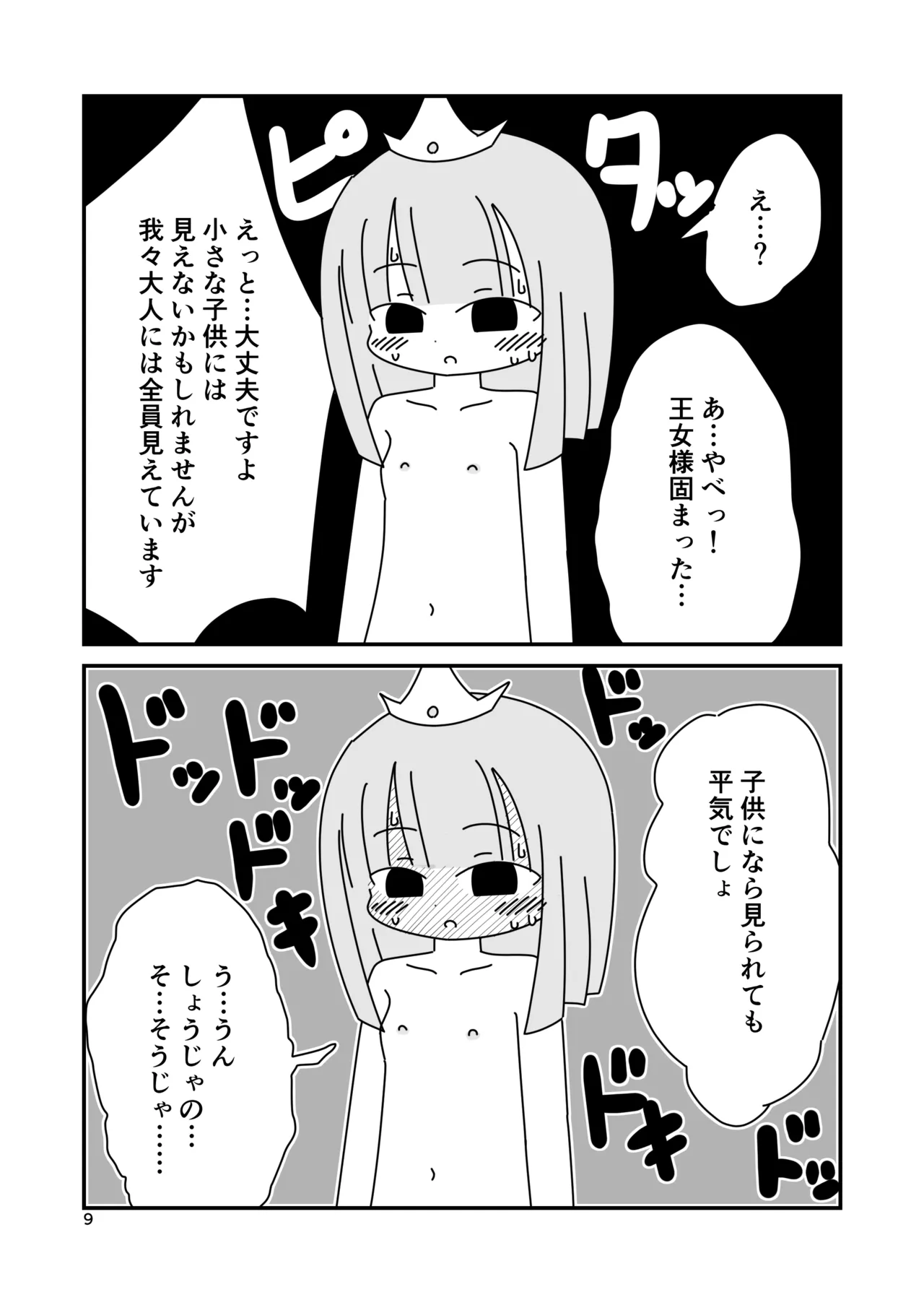 裸の王女様 Page.9