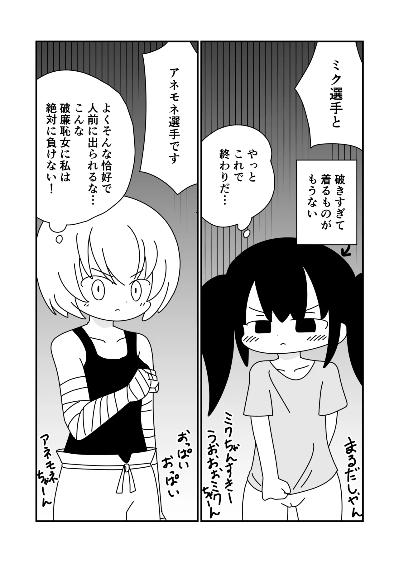 すっぽんぽんで武闘大会 Page.11