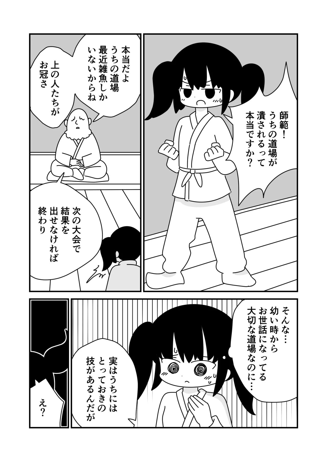 すっぽんぽんで武闘大会 Page.3