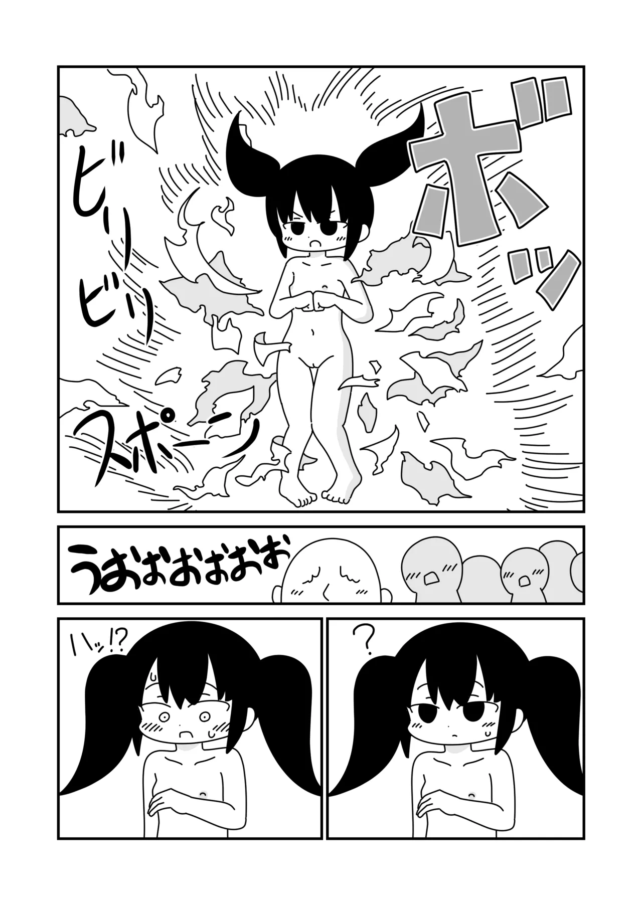 すっぽんぽんで武闘大会 Page.5