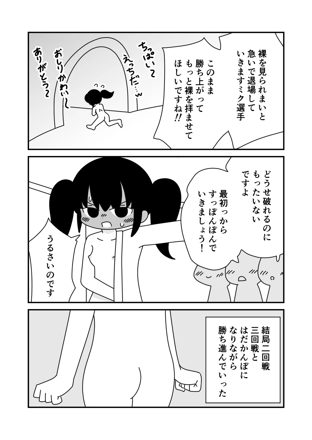 すっぽんぽんで武闘大会 Page.9