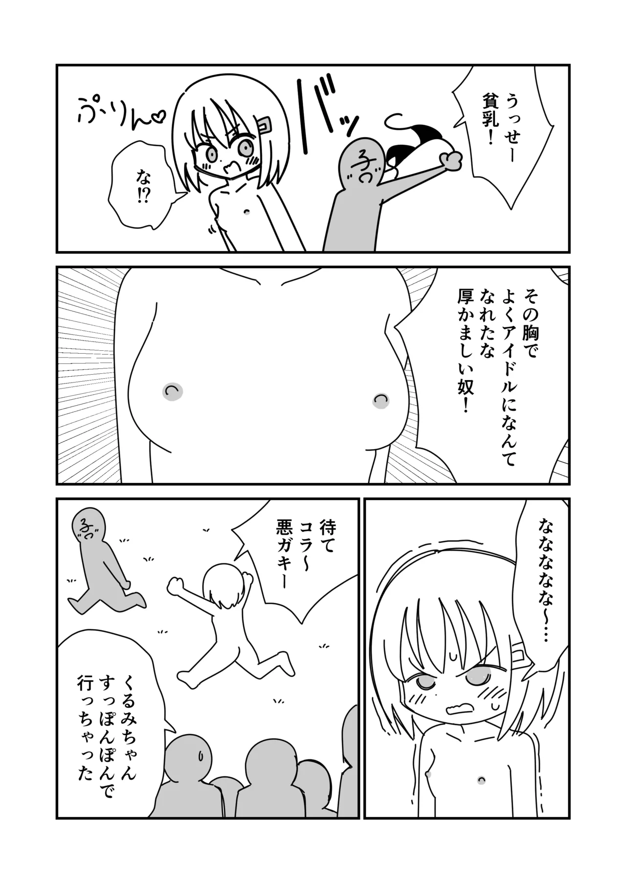 公開撮影会でぽろり Page.12