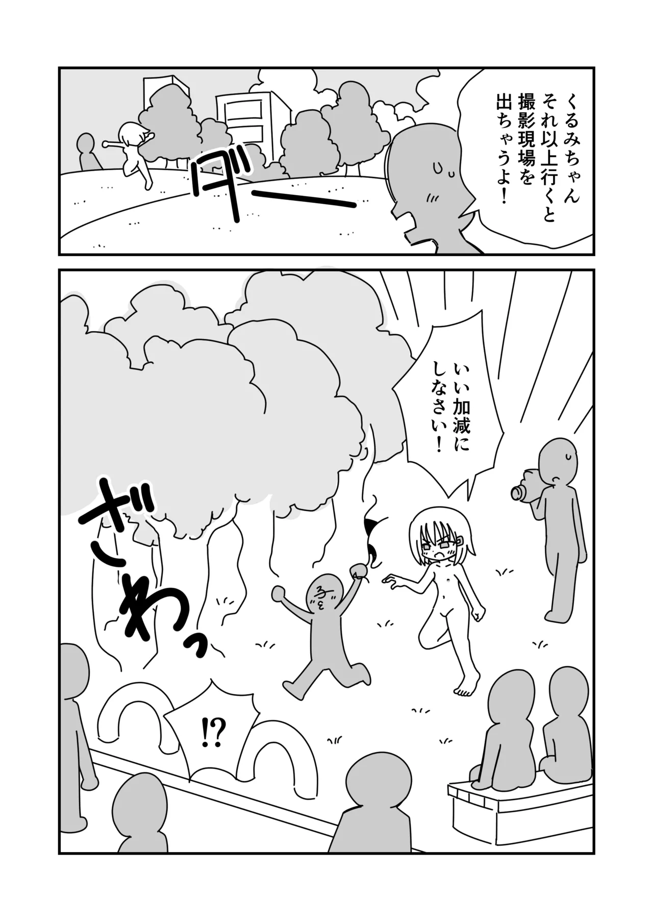 公開撮影会でぽろり Page.13