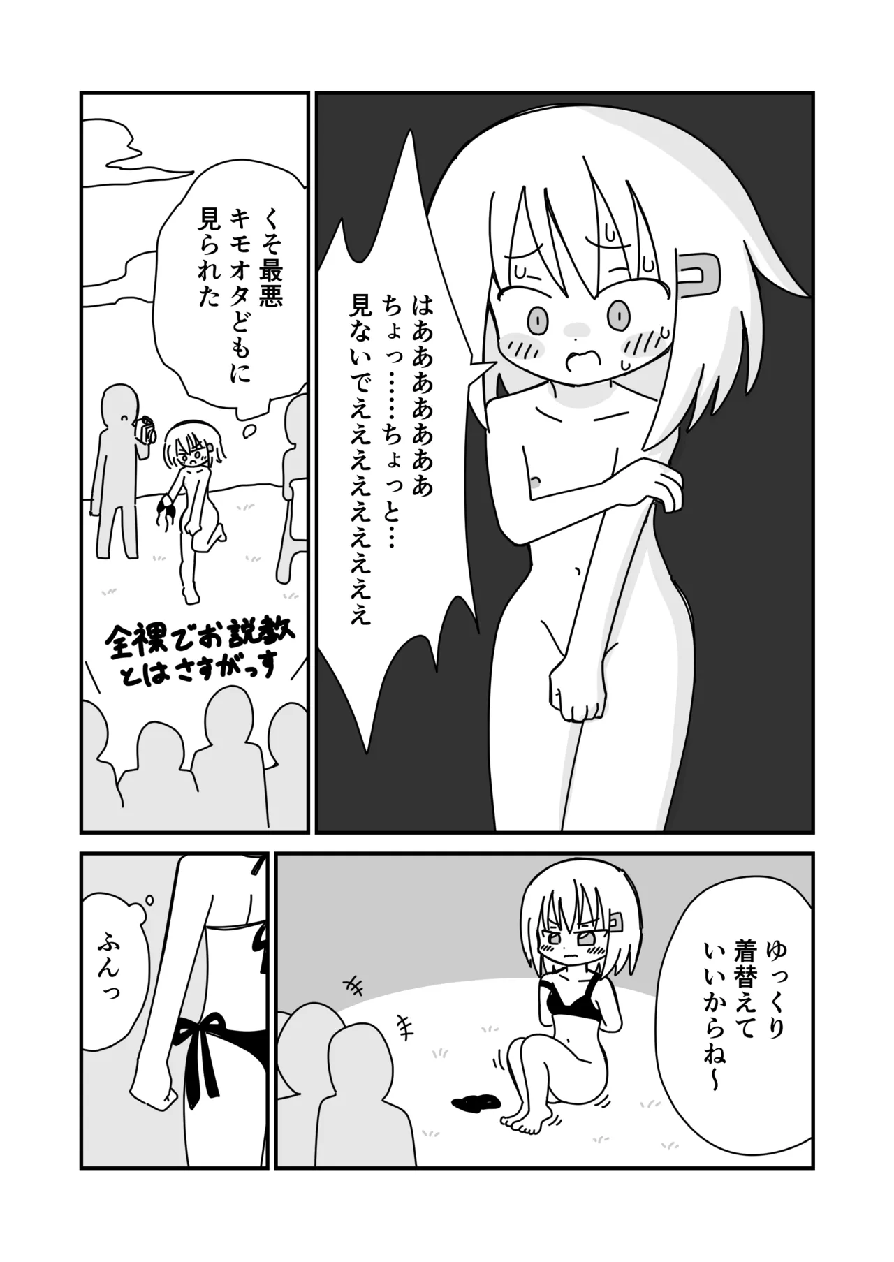 公開撮影会でぽろり Page.7