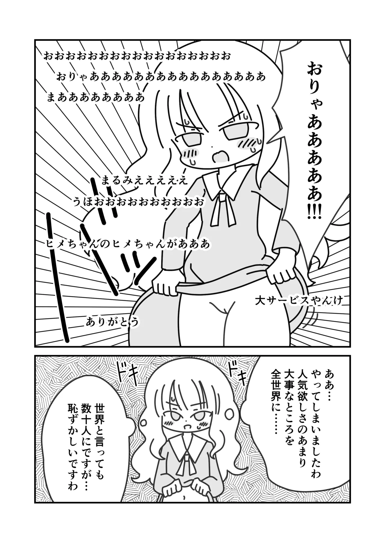 ヒメのおしゃべりチャンネル Page.11