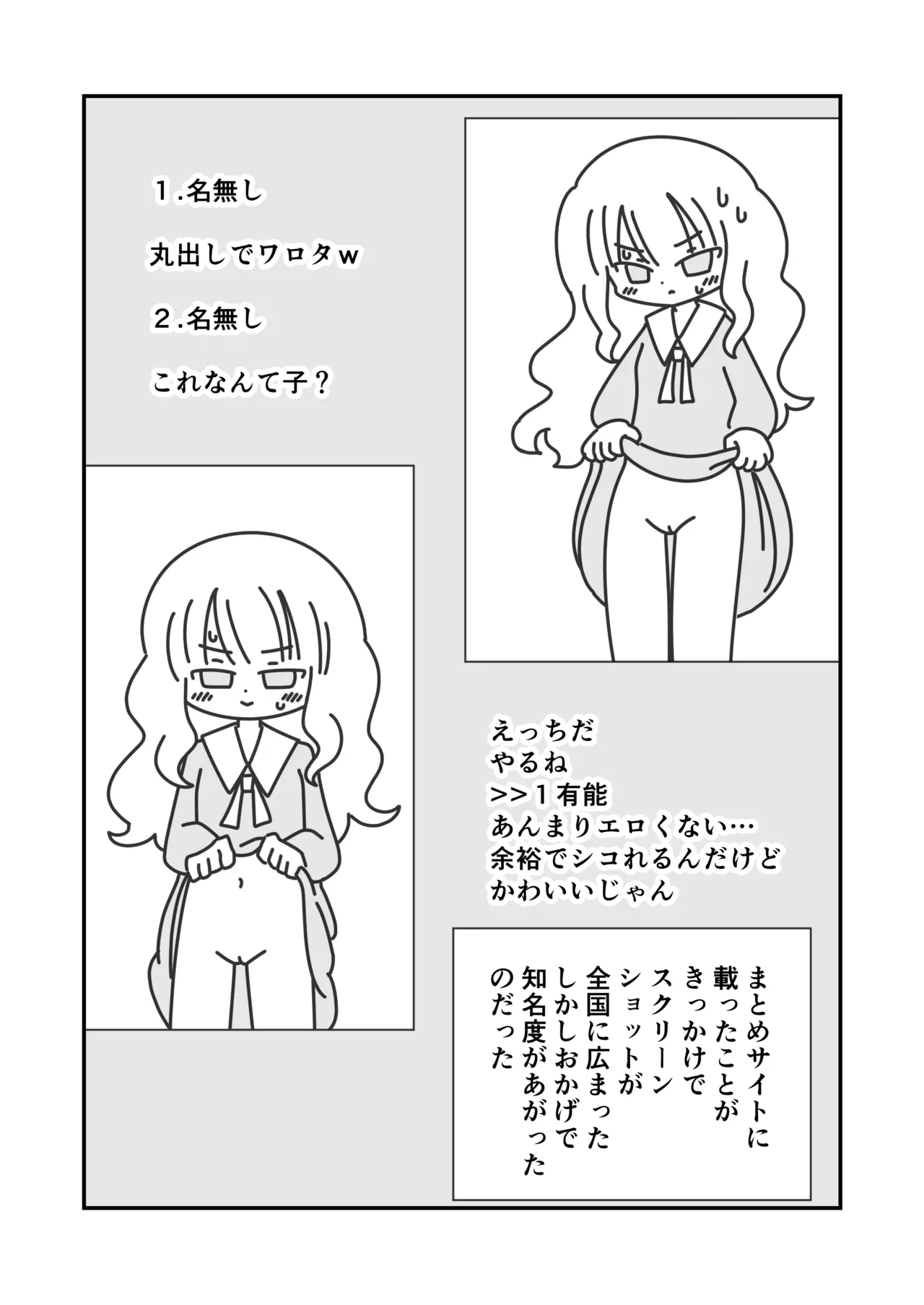 ヒメのおしゃべりチャンネル Page.12