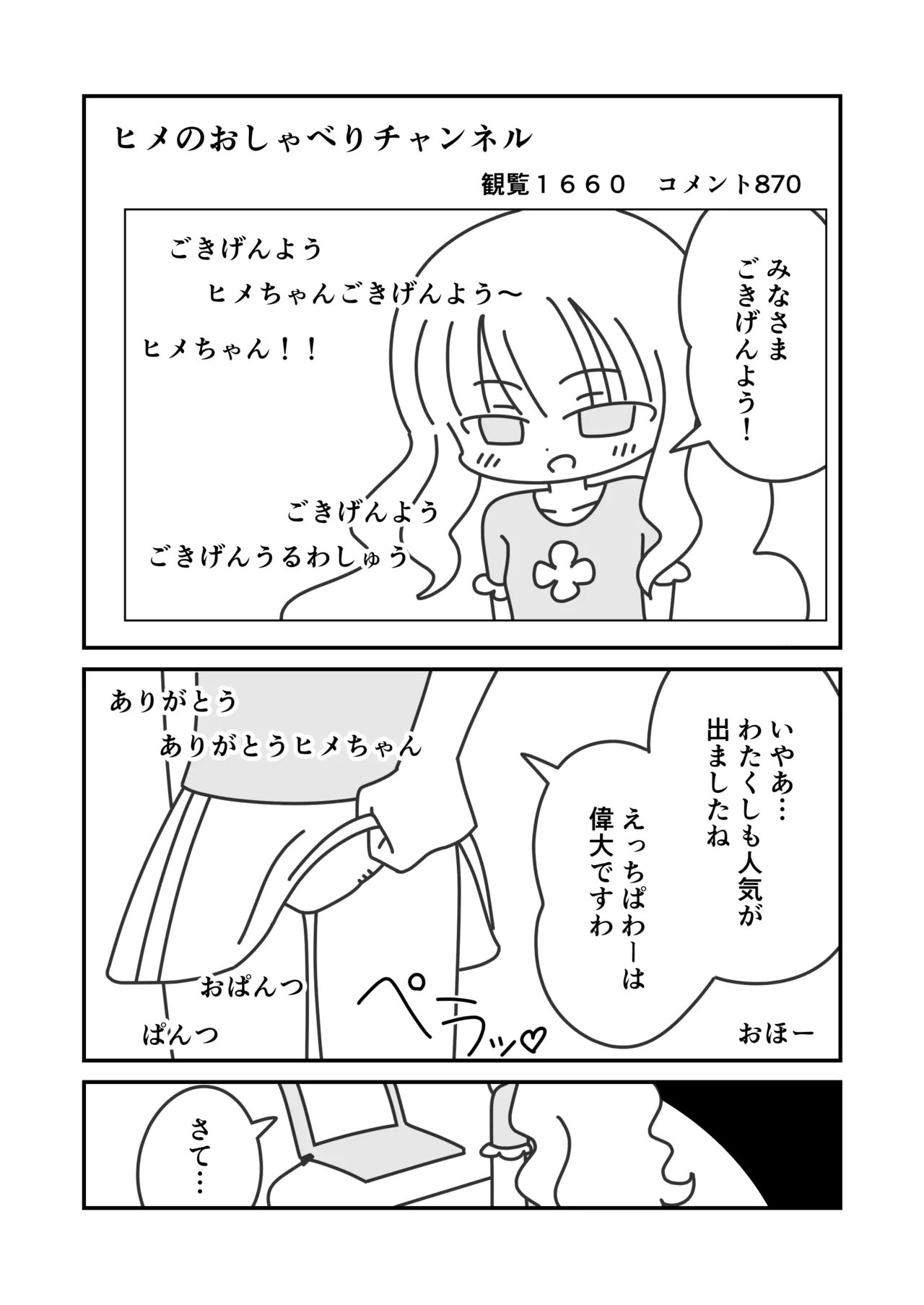 ヒメのおしゃべりチャンネル Page.14