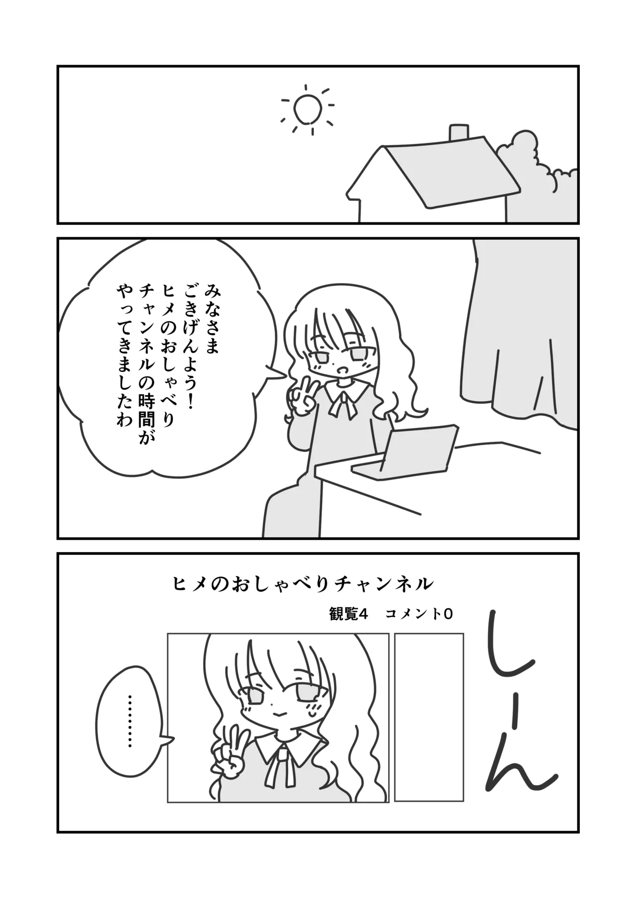 ヒメのおしゃべりチャンネル Page.2